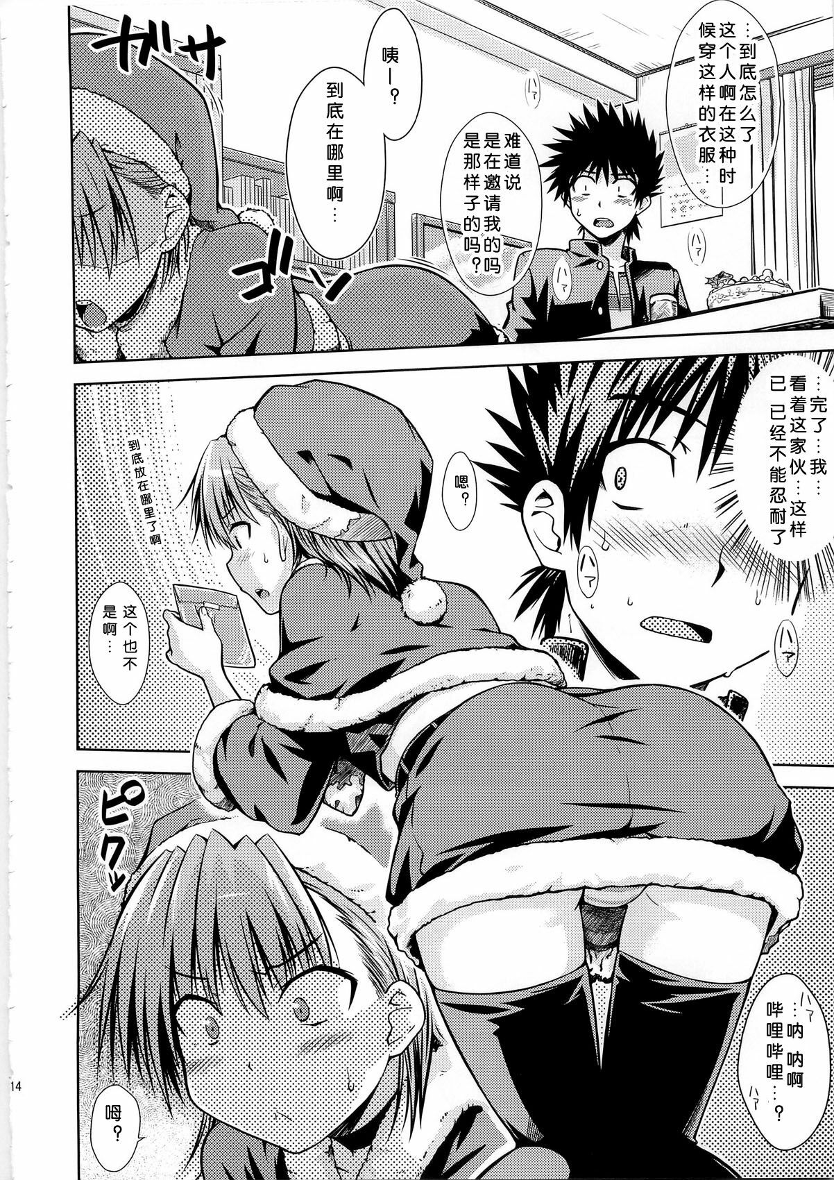 (C79) [Aspergillus (Okara)] I♥H (Toaru Kagaku no Railgun) [Chinese] [Cheria~☆汉化组] page 14 full