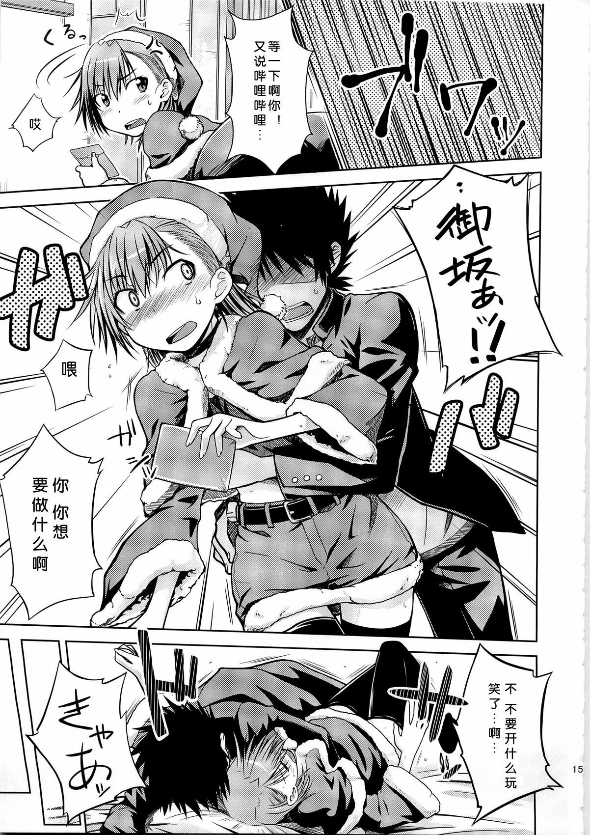 (C79) [Aspergillus (Okara)] I♥H (Toaru Kagaku no Railgun) [Chinese] [Cheria~☆汉化组] page 15 full