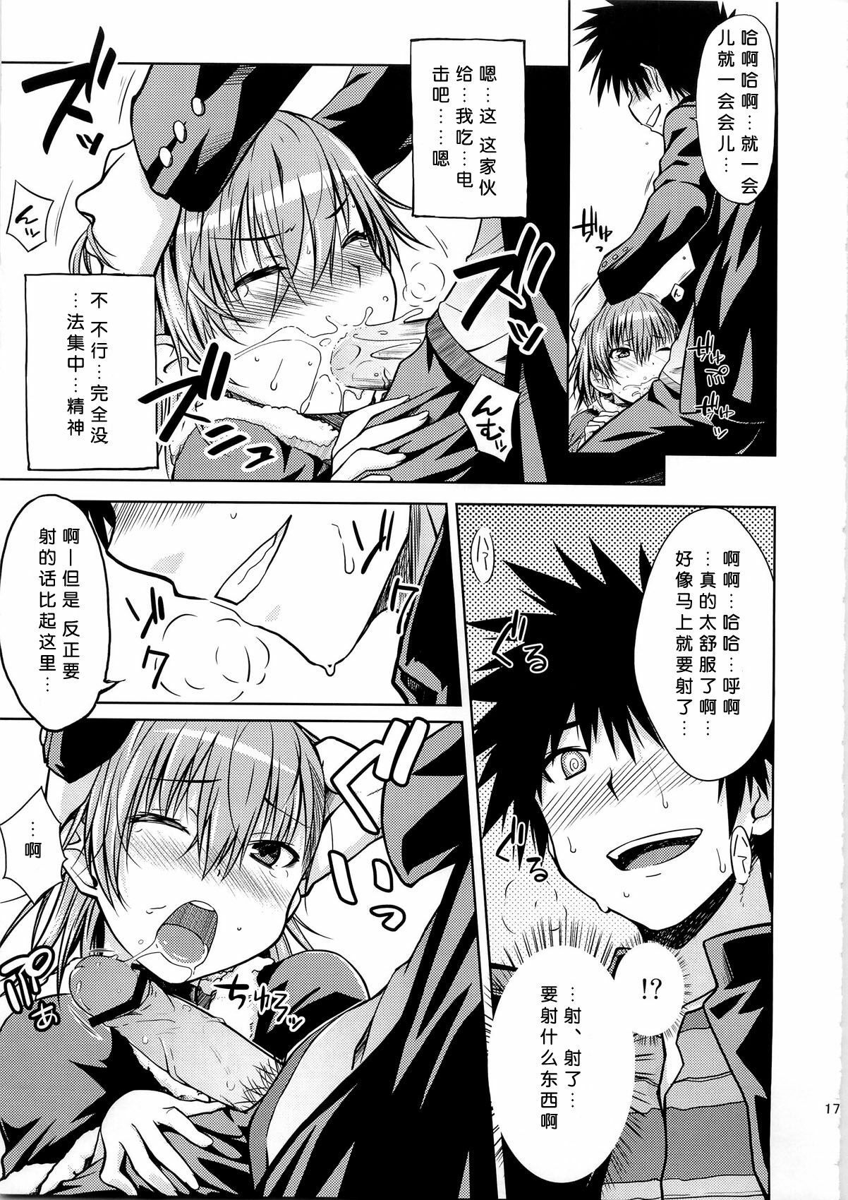 (C79) [Aspergillus (Okara)] I♥H (Toaru Kagaku no Railgun) [Chinese] [Cheria~☆汉化组] page 17 full