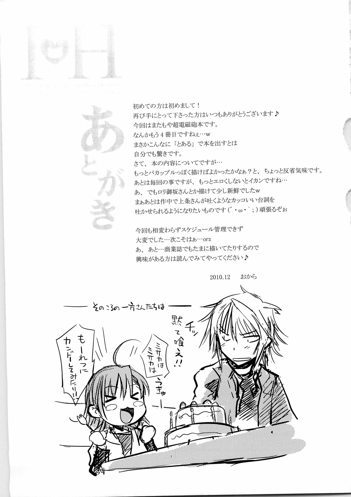 (C79) [Aspergillus (Okara)] I♥H (Toaru Kagaku no Railgun) [Chinese] [Cheria~☆汉化组] page 25 full