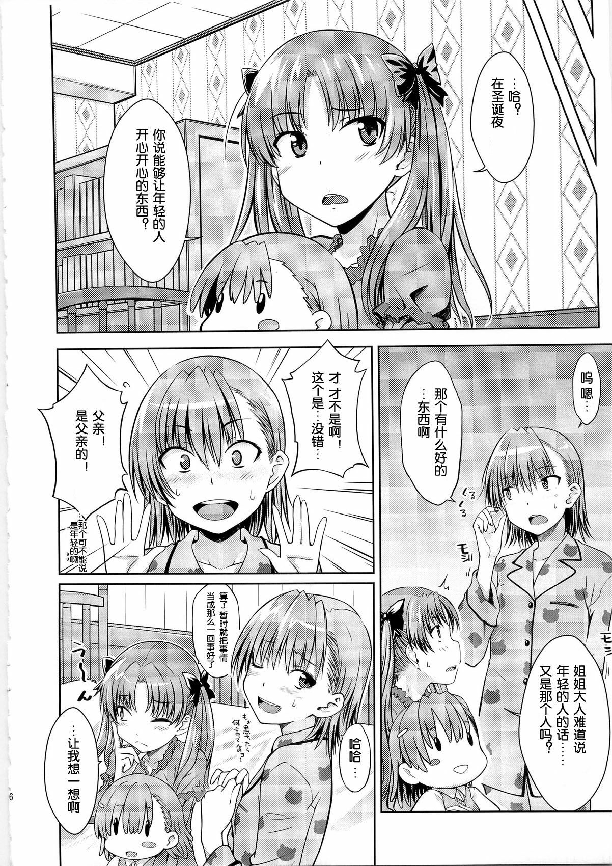 (C79) [Aspergillus (Okara)] I♥H (Toaru Kagaku no Railgun) [Chinese] [Cheria~☆汉化组] page 6 full