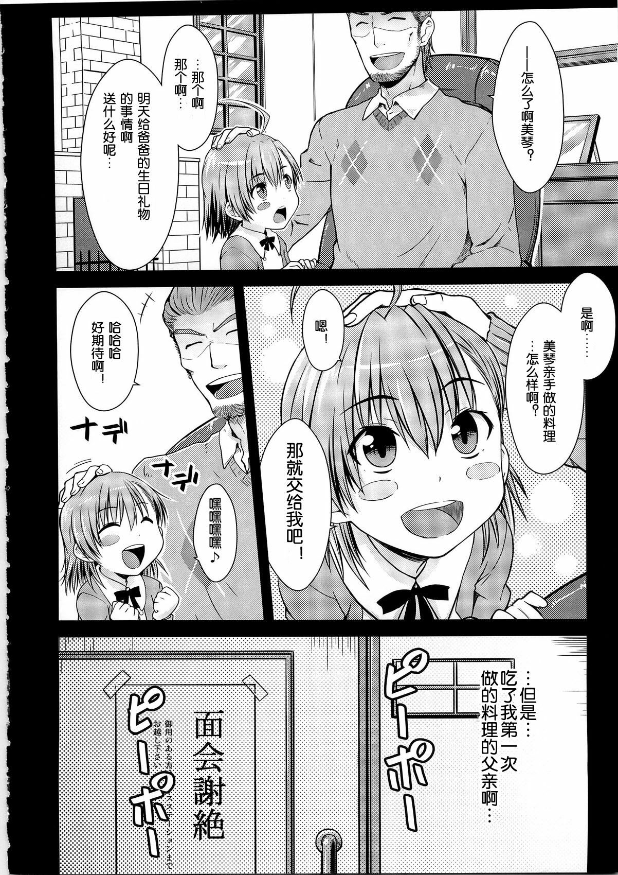 (C79) [Aspergillus (Okara)] I♥H (Toaru Kagaku no Railgun) [Chinese] [Cheria~☆汉化组] page 8 full