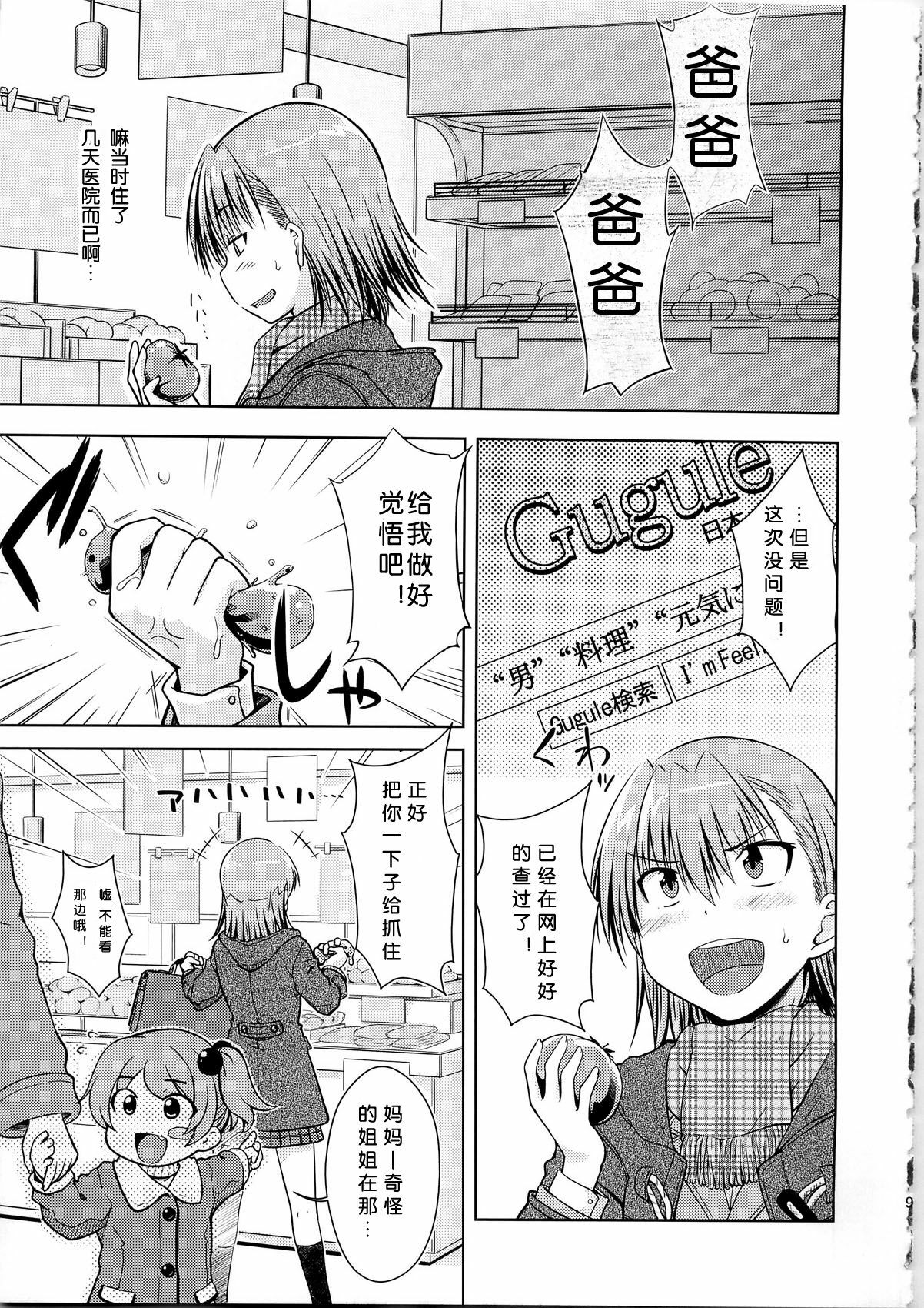 (C79) [Aspergillus (Okara)] I♥H (Toaru Kagaku no Railgun) [Chinese] [Cheria~☆汉化组] page 9 full