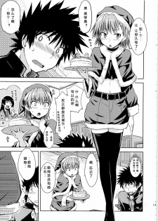 (C79) [Aspergillus (Okara)] I♥H (Toaru Kagaku no Railgun) [Chinese] [Cheria~☆汉化组] - page 13