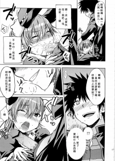 (C79) [Aspergillus (Okara)] I♥H (Toaru Kagaku no Railgun) [Chinese] [Cheria~☆汉化组] - page 17