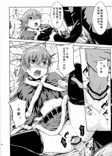 (C79) [Aspergillus (Okara)] I♥H (Toaru Kagaku no Railgun) [Chinese] [Cheria~☆汉化组] - page 18