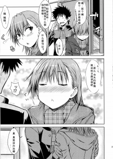 (C79) [Aspergillus (Okara)] I♥H (Toaru Kagaku no Railgun) [Chinese] [Cheria~☆汉化组] - page 23