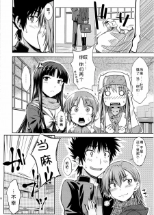 (C79) [Aspergillus (Okara)] I♥H (Toaru Kagaku no Railgun) [Chinese] [Cheria~☆汉化组] - page 24