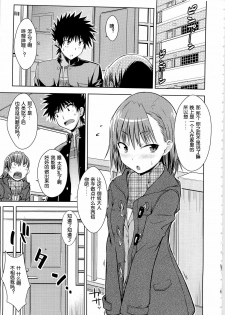 (C79) [Aspergillus (Okara)] I♥H (Toaru Kagaku no Railgun) [Chinese] [Cheria~☆汉化组] - page 5