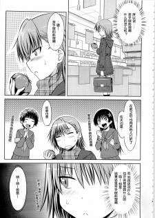 (C79) [Aspergillus (Okara)] I♥H (Toaru Kagaku no Railgun) [Chinese] [Cheria~☆汉化组] - page 7