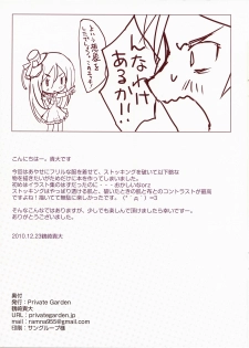 (C79) [Private Garden (Tsurusaki Takahiro)] Kurosuto Ayase-tan!! (Ore no Imouto ga Konna ni Kawaii Wake ga nai) - page 16