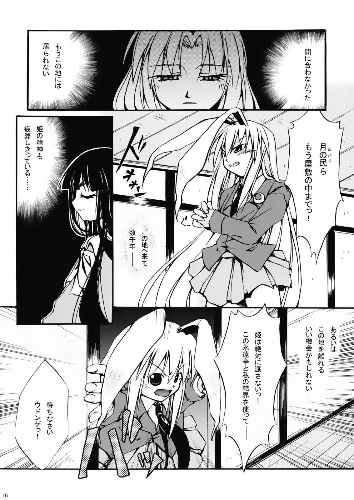 (Ugetsusai) [Aoni no Kazuhane (Kazuha)] Eiya -Eientei- (Touhou Project) page 15 full