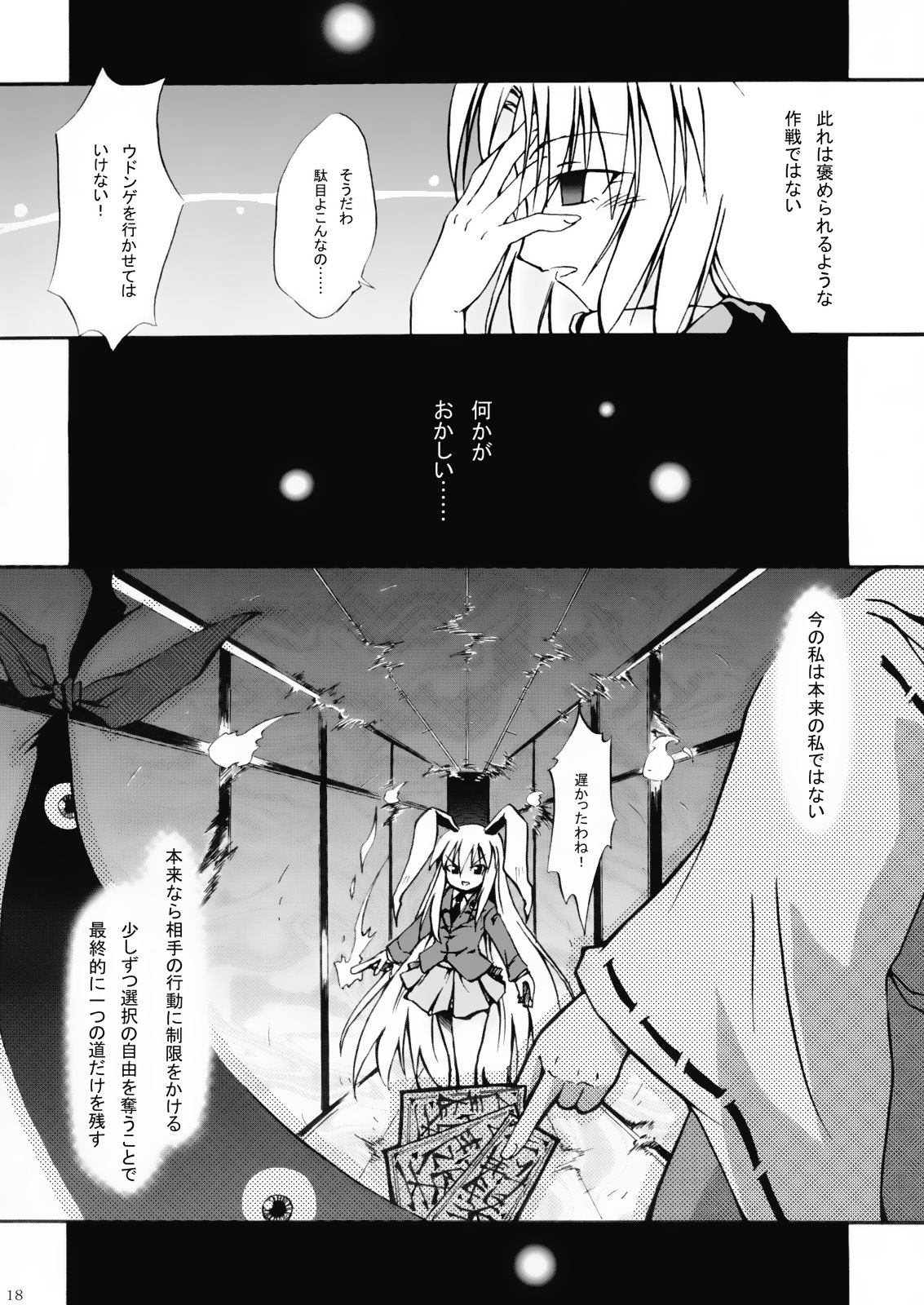 (Ugetsusai) [Aoni no Kazuhane (Kazuha)] Eiya -Eientei- (Touhou Project) page 17 full