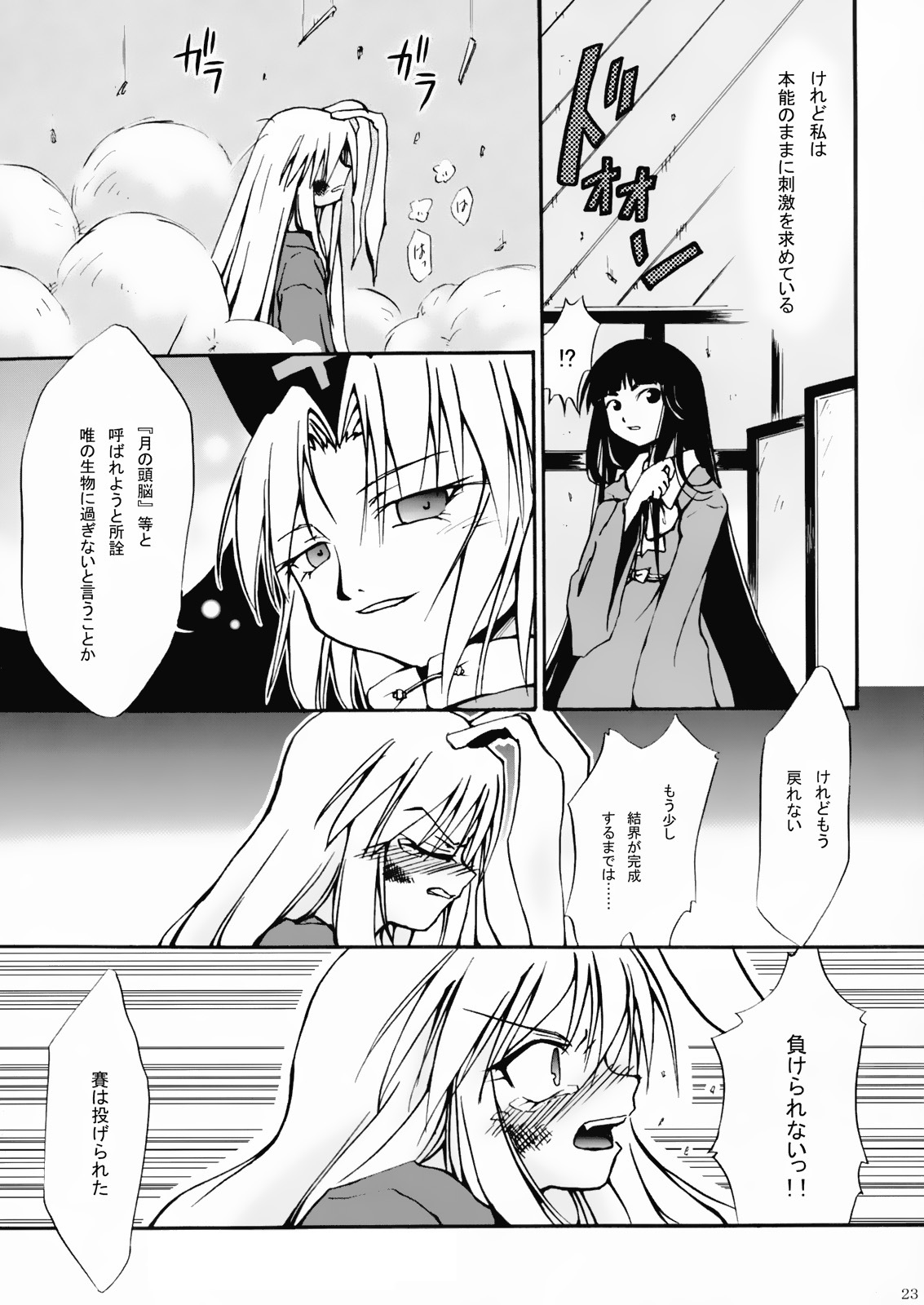 (Ugetsusai) [Aoni no Kazuhane (Kazuha)] Eiya -Eientei- (Touhou Project) page 22 full