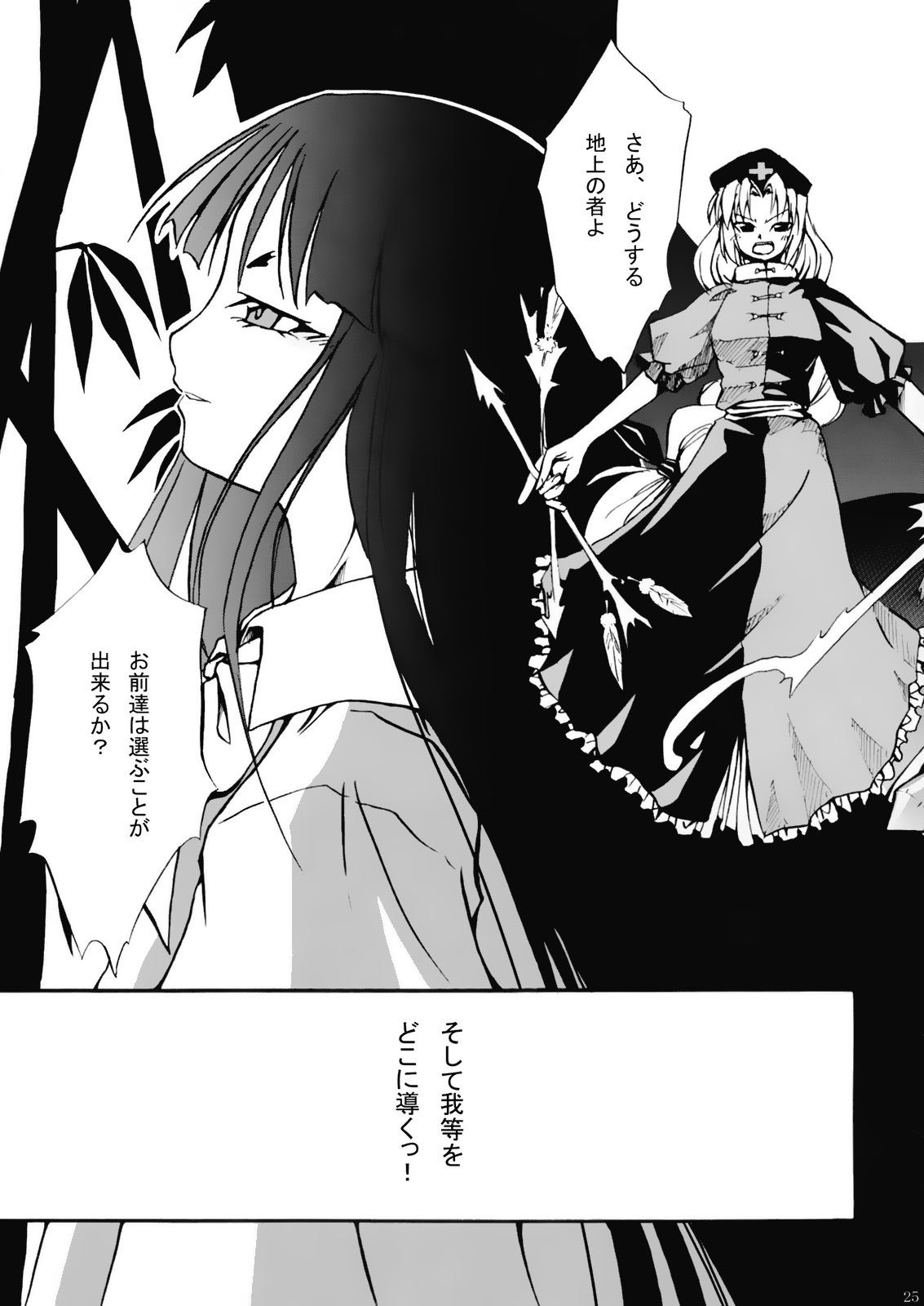 (Ugetsusai) [Aoni no Kazuhane (Kazuha)] Eiya -Eientei- (Touhou Project) page 24 full