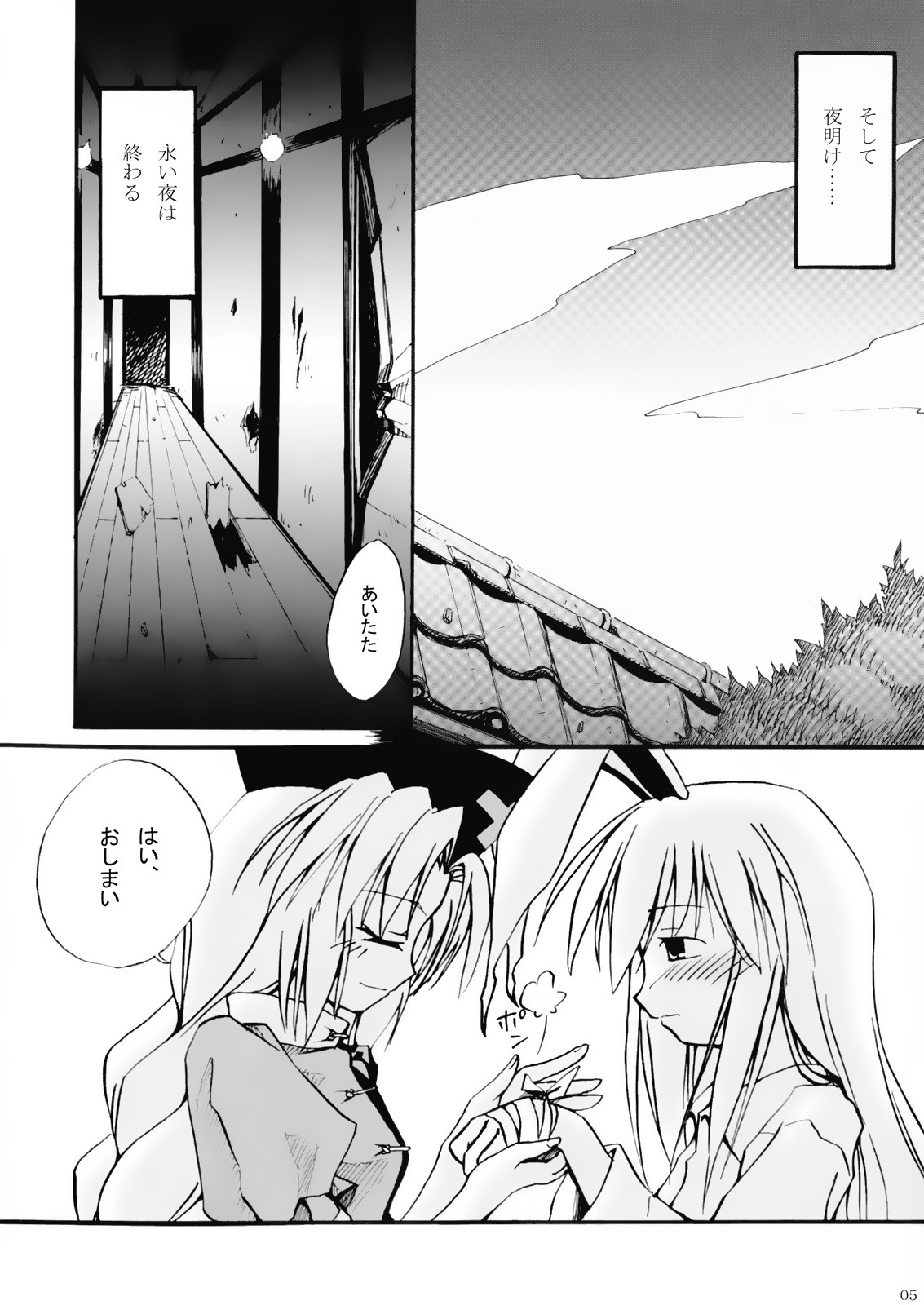 (Ugetsusai) [Aoni no Kazuhane (Kazuha)] Eiya -Eientei- (Touhou Project) page 4 full