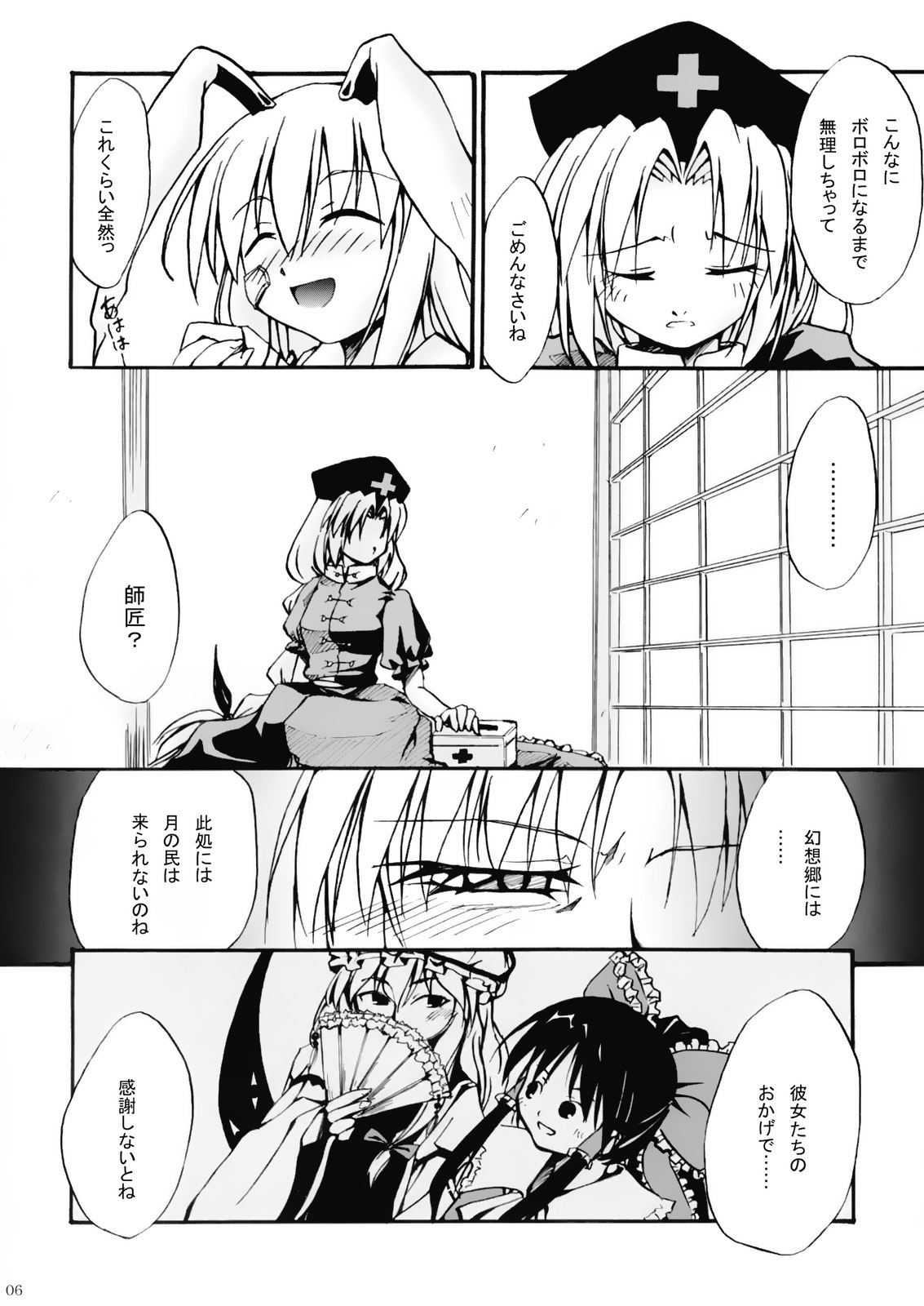 (Ugetsusai) [Aoni no Kazuhane (Kazuha)] Eiya -Eientei- (Touhou Project) page 5 full