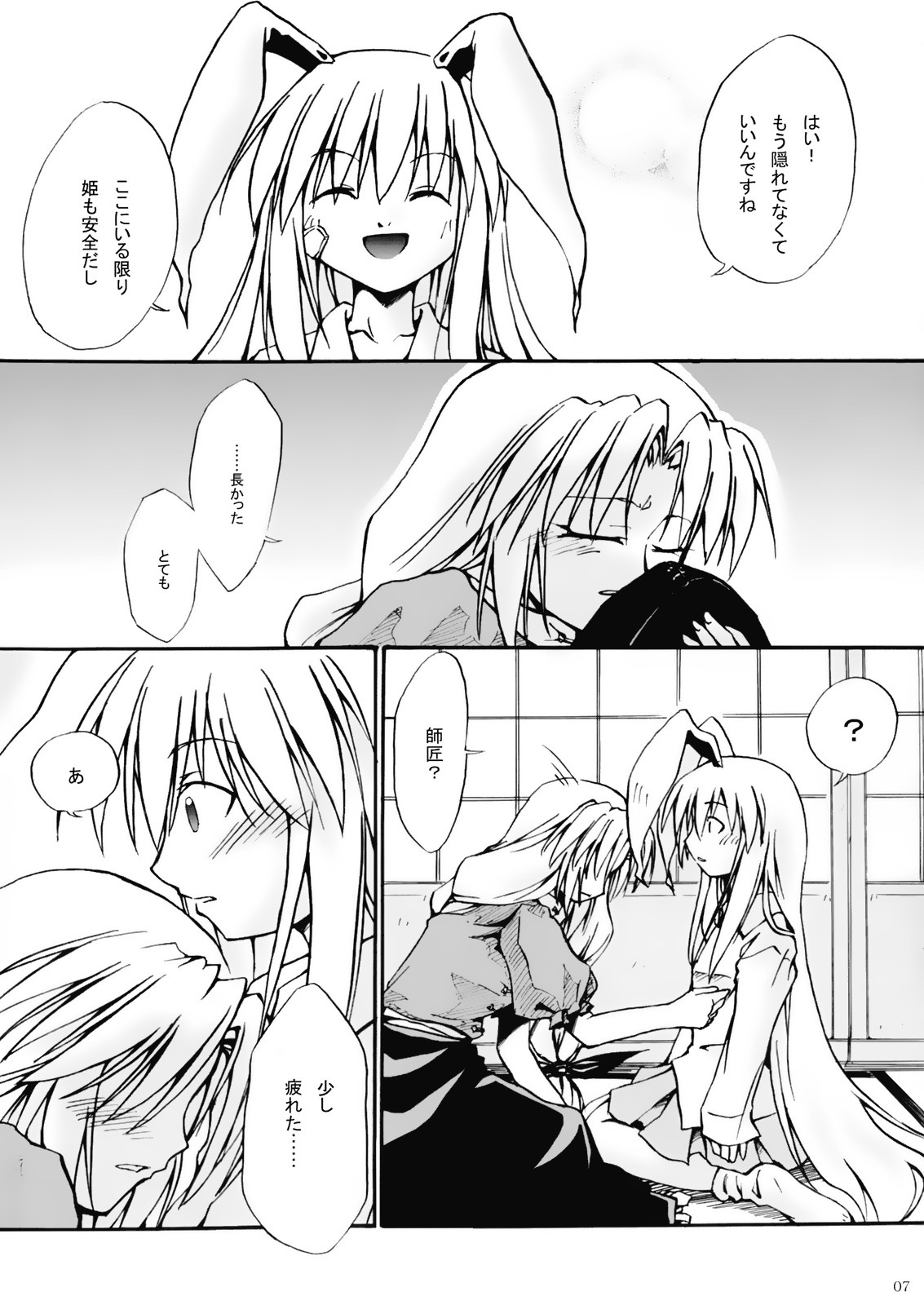 (Ugetsusai) [Aoni no Kazuhane (Kazuha)] Eiya -Eientei- (Touhou Project) page 6 full