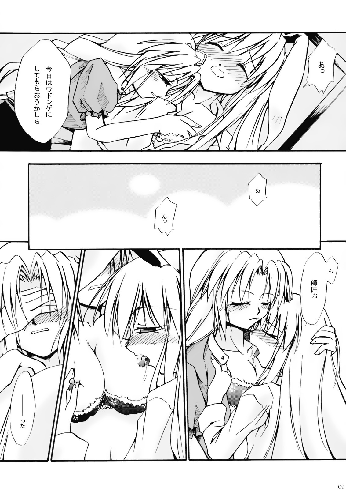 (Ugetsusai) [Aoni no Kazuhane (Kazuha)] Eiya -Eientei- (Touhou Project) page 8 full