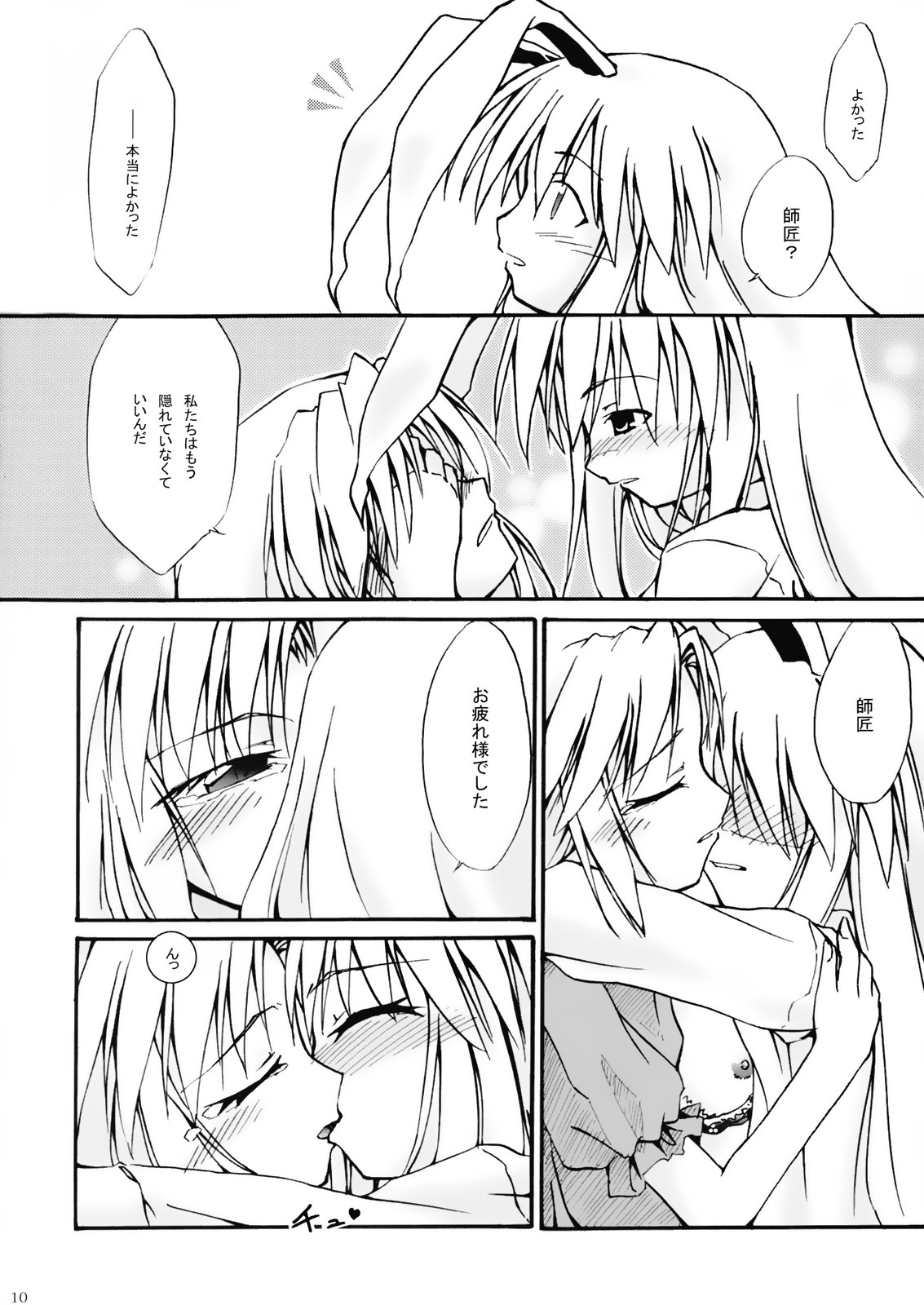 (Ugetsusai) [Aoni no Kazuhane (Kazuha)] Eiya -Eientei- (Touhou Project) page 9 full