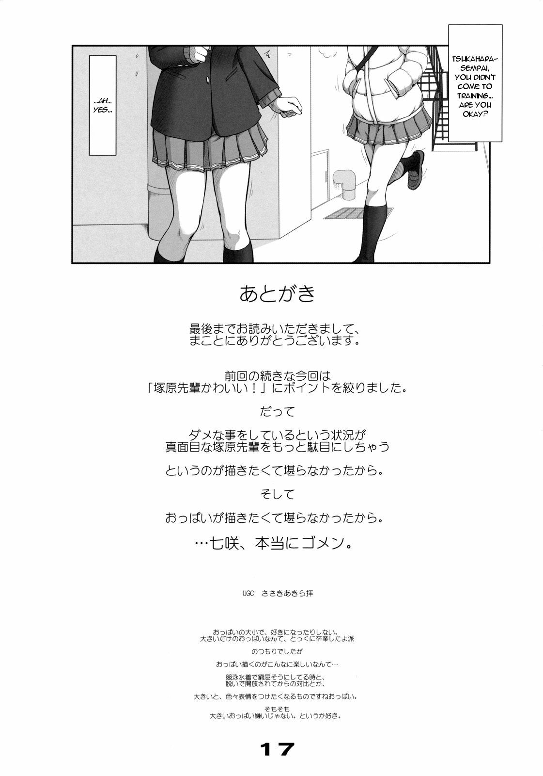 (C79) [UGC (Sasaki Akira)] Mikkai 2 - Secret Assignation 2 (Amagami) [English] =LWB= page 16 full