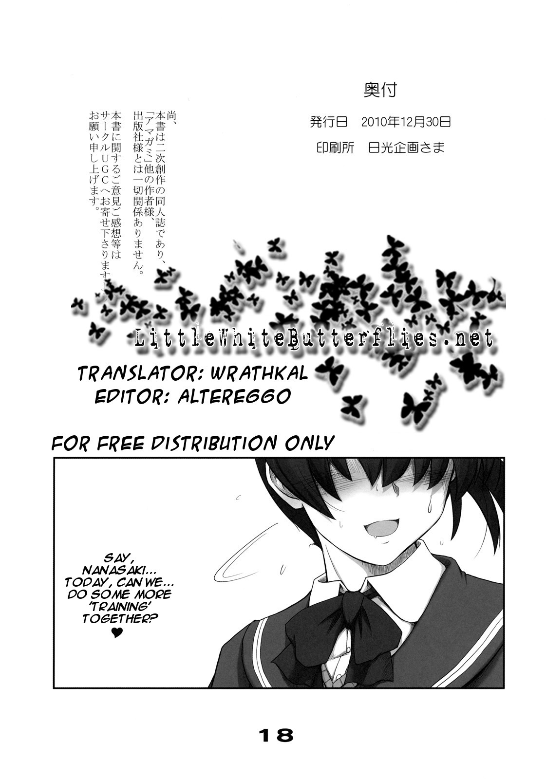 (C79) [UGC (Sasaki Akira)] Mikkai 2 - Secret Assignation 2 (Amagami) [English] =LWB= page 17 full