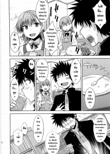 (C79) [Aspergillus (Okara)] I♥H (Toaru Kagaku no Railgun) [Thai ภาษาไทย] [Sorekara] - page 11