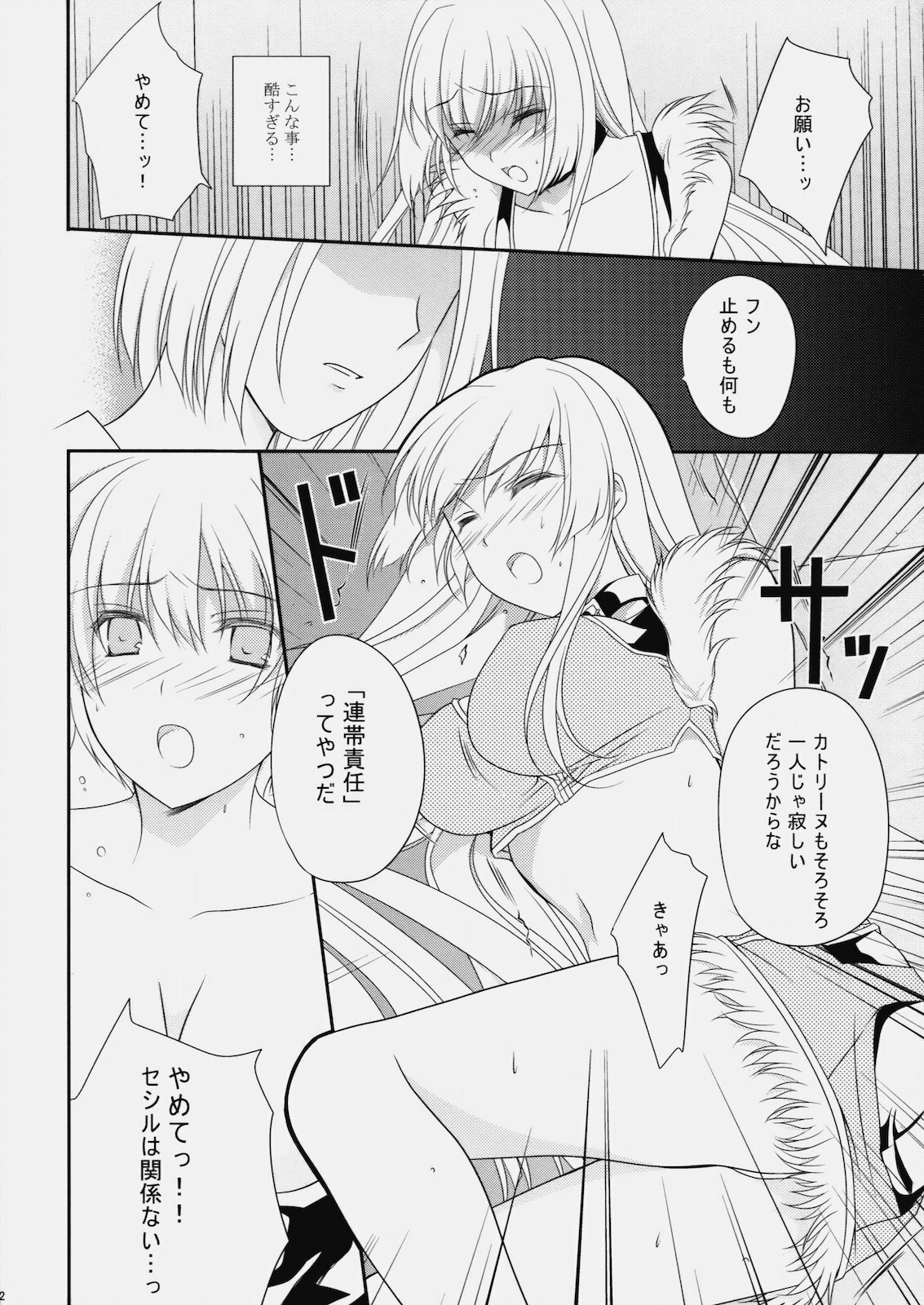 (C78) [LOVE# (Louis & Visee)] LIFE0 (Ragnarok Online) page 11 full