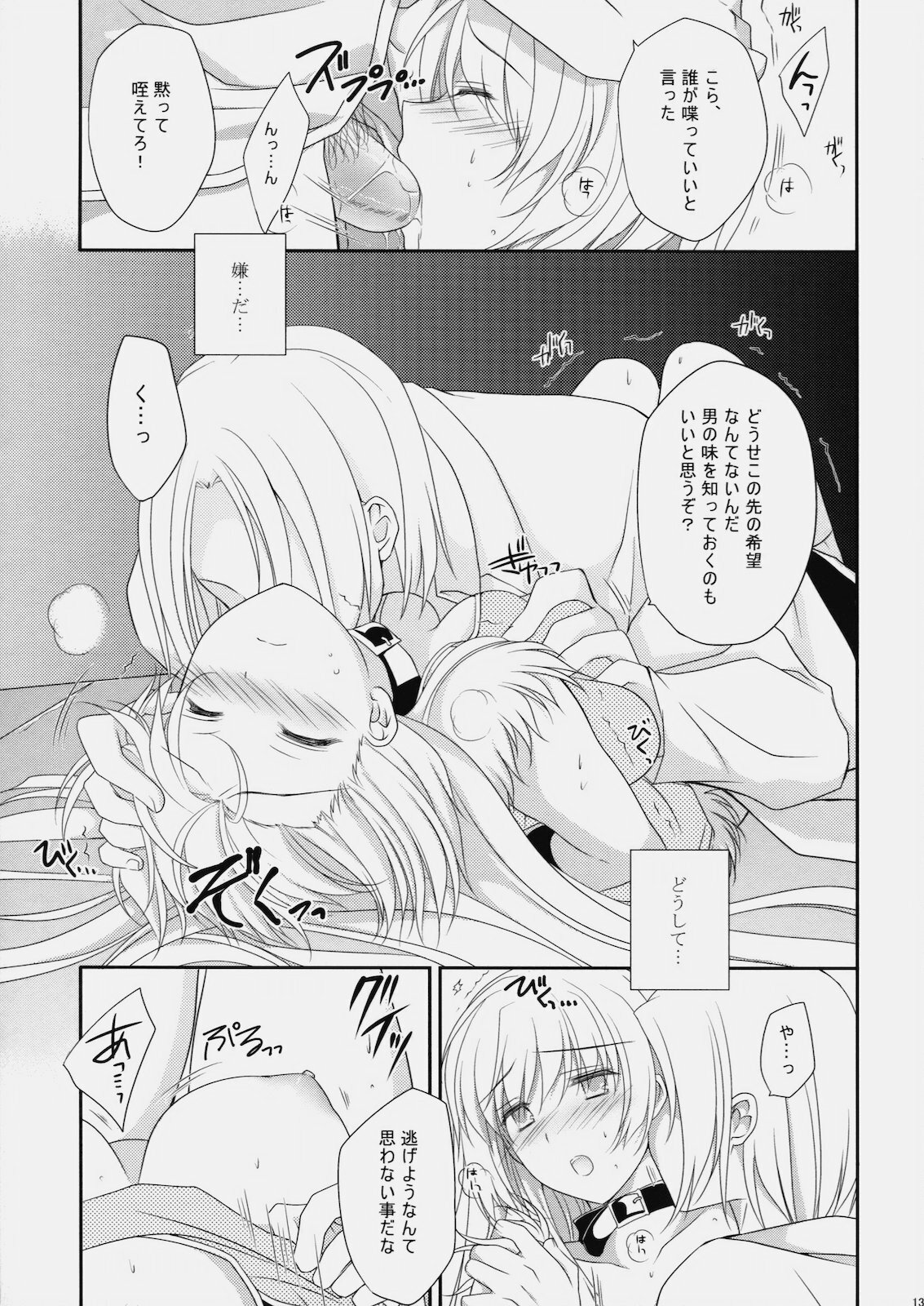 (C78) [LOVE# (Louis & Visee)] LIFE0 (Ragnarok Online) page 12 full