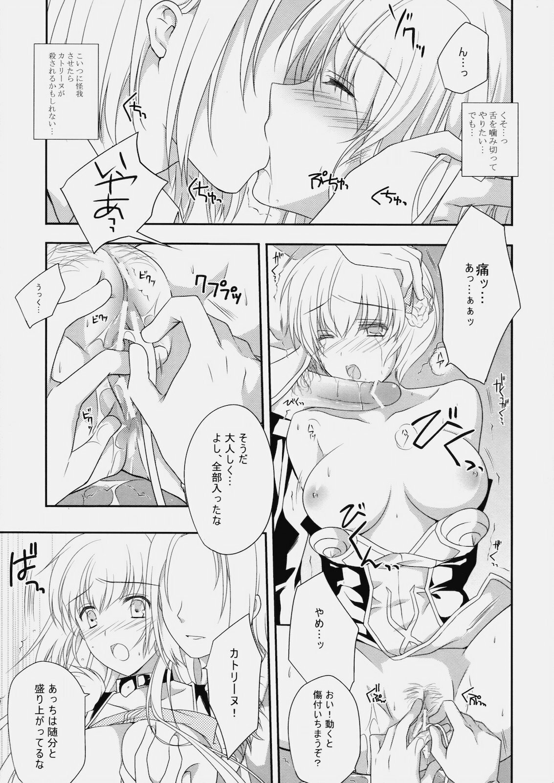 (C78) [LOVE# (Louis & Visee)] LIFE0 (Ragnarok Online) page 14 full