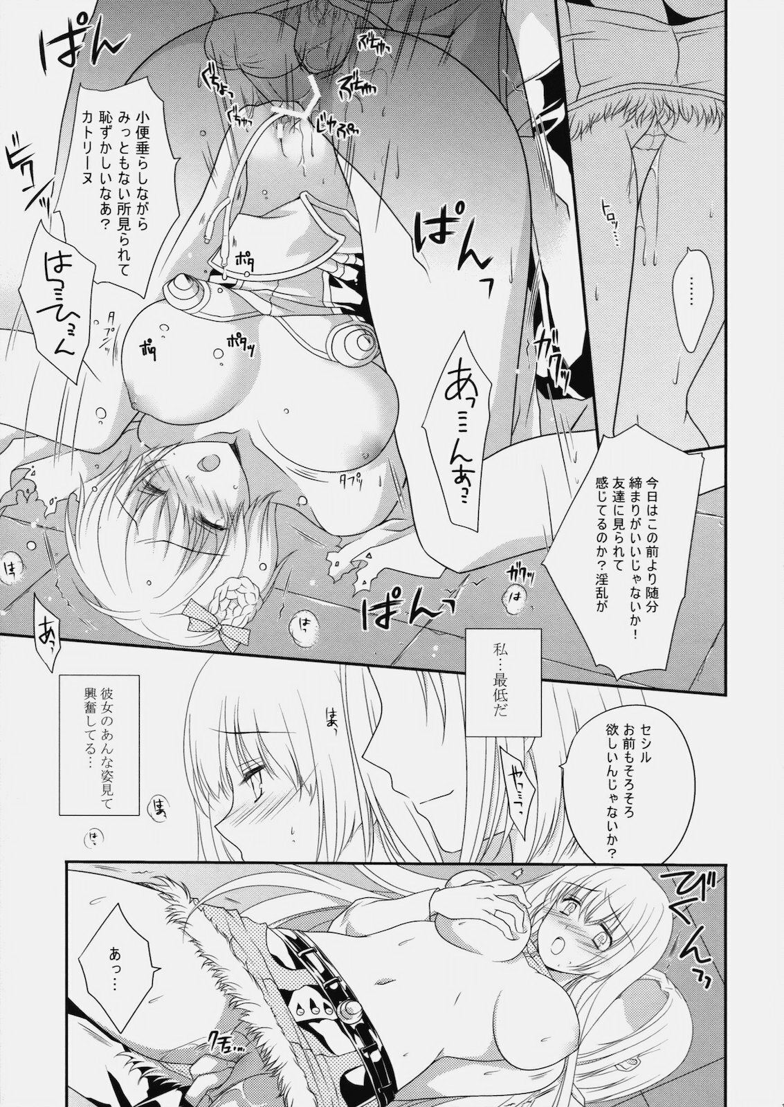 (C78) [LOVE# (Louis & Visee)] LIFE0 (Ragnarok Online) page 16 full