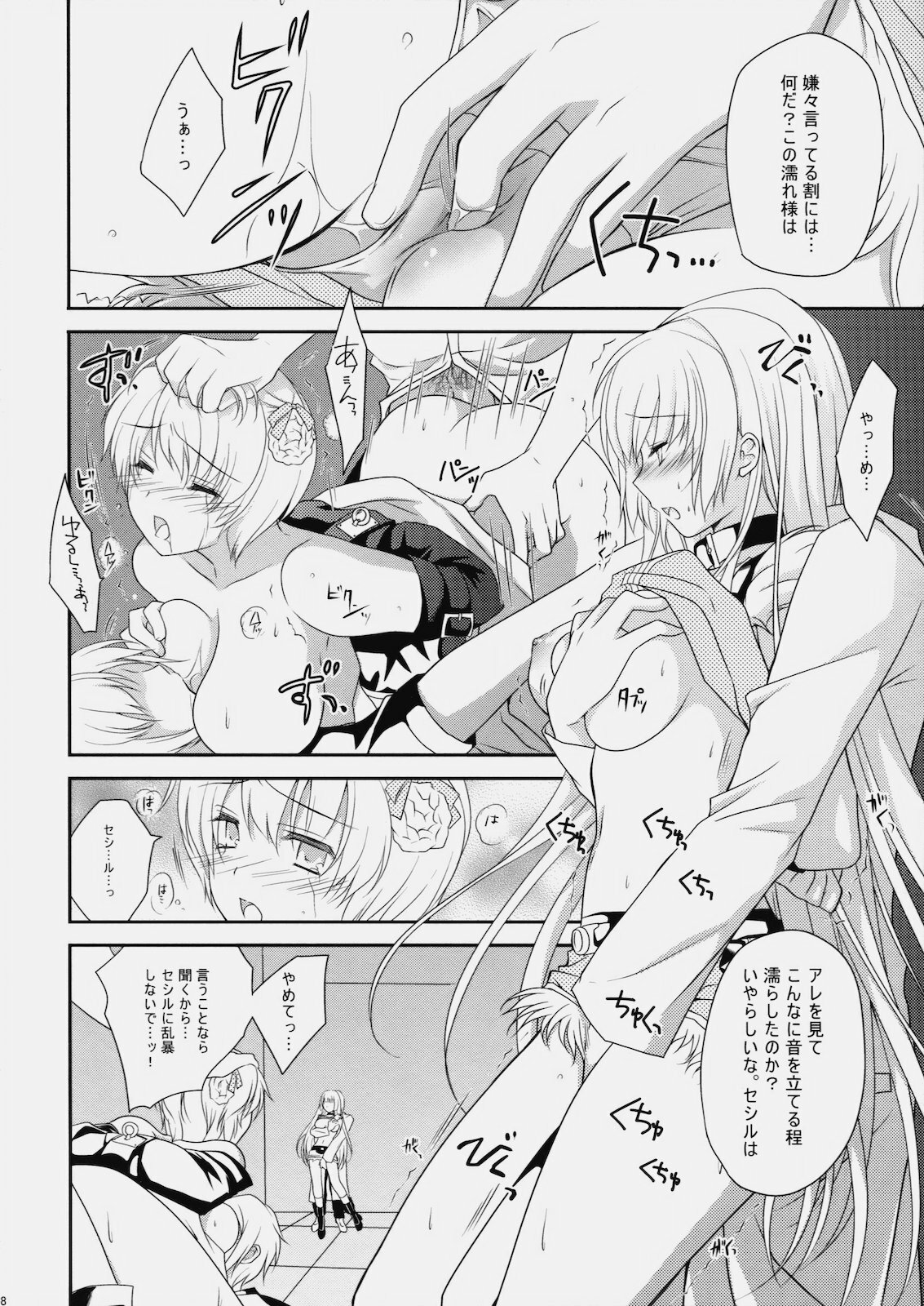 (C78) [LOVE# (Louis & Visee)] LIFE0 (Ragnarok Online) page 17 full