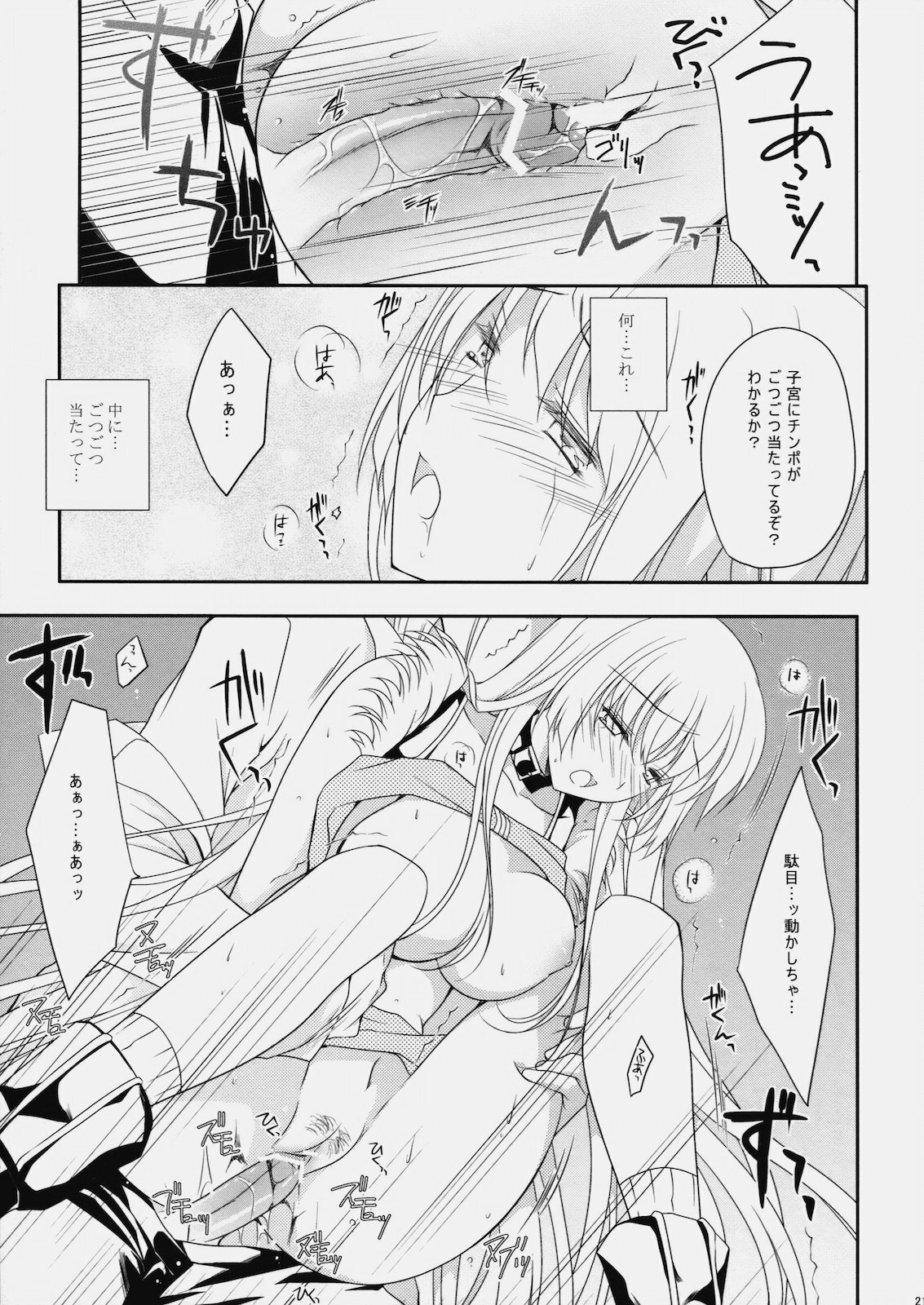 (C78) [LOVE# (Louis & Visee)] LIFE0 (Ragnarok Online) page 20 full