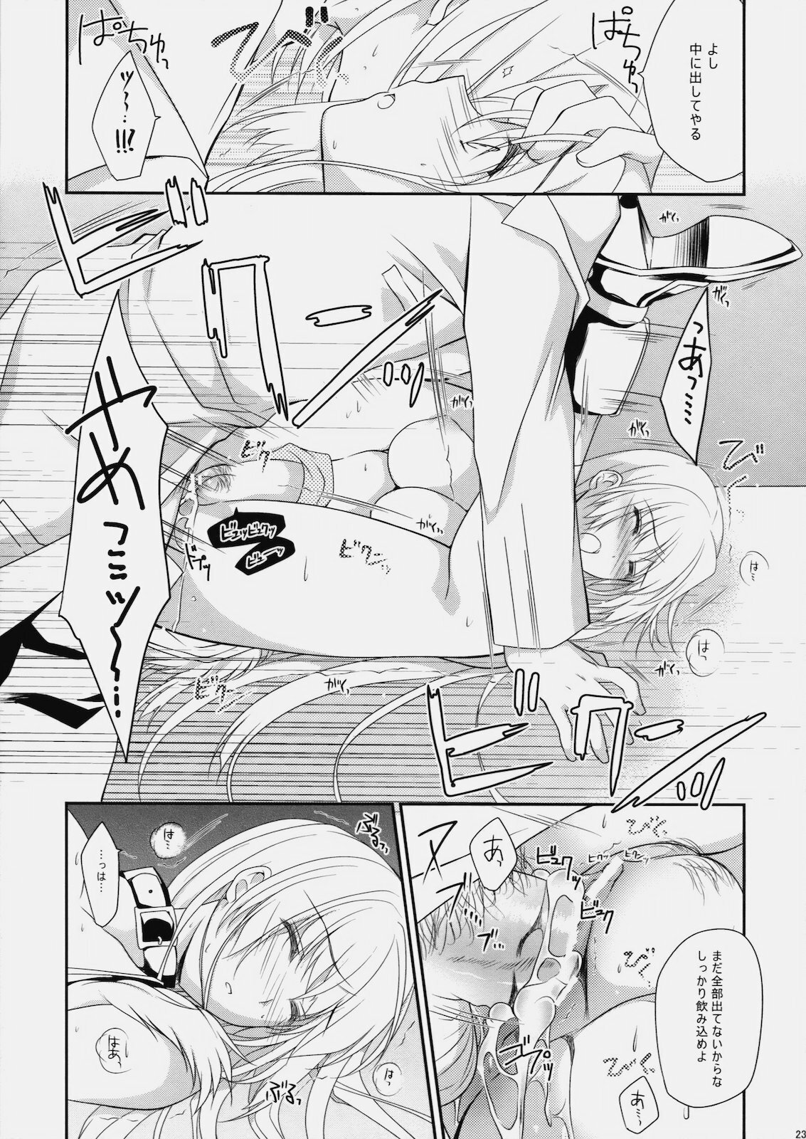 (C78) [LOVE# (Louis & Visee)] LIFE0 (Ragnarok Online) page 22 full