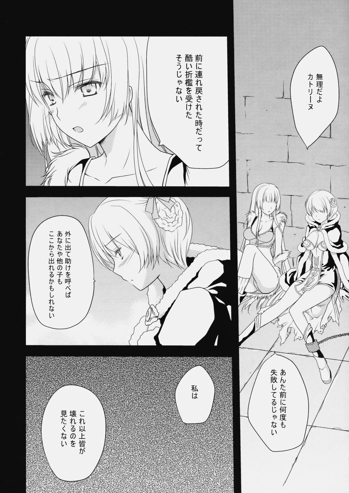 (C78) [LOVE# (Louis & Visee)] LIFE0 (Ragnarok Online) page 5 full