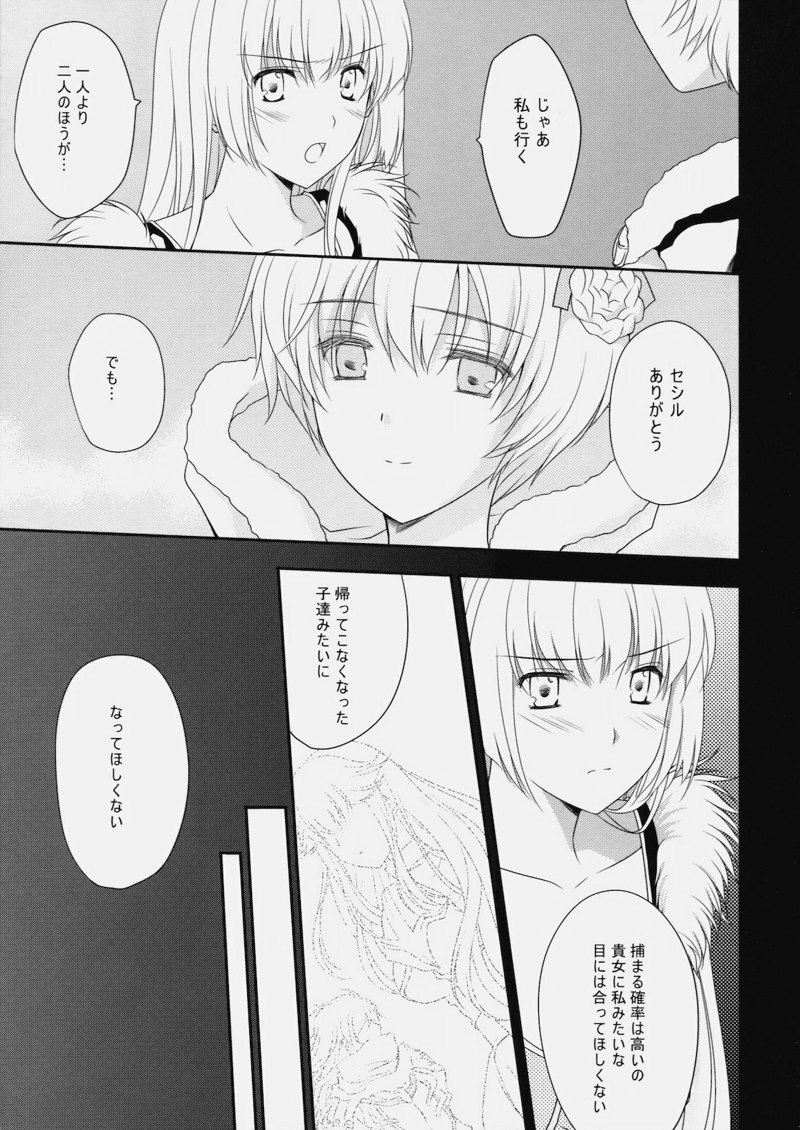 (C78) [LOVE# (Louis & Visee)] LIFE0 (Ragnarok Online) page 6 full