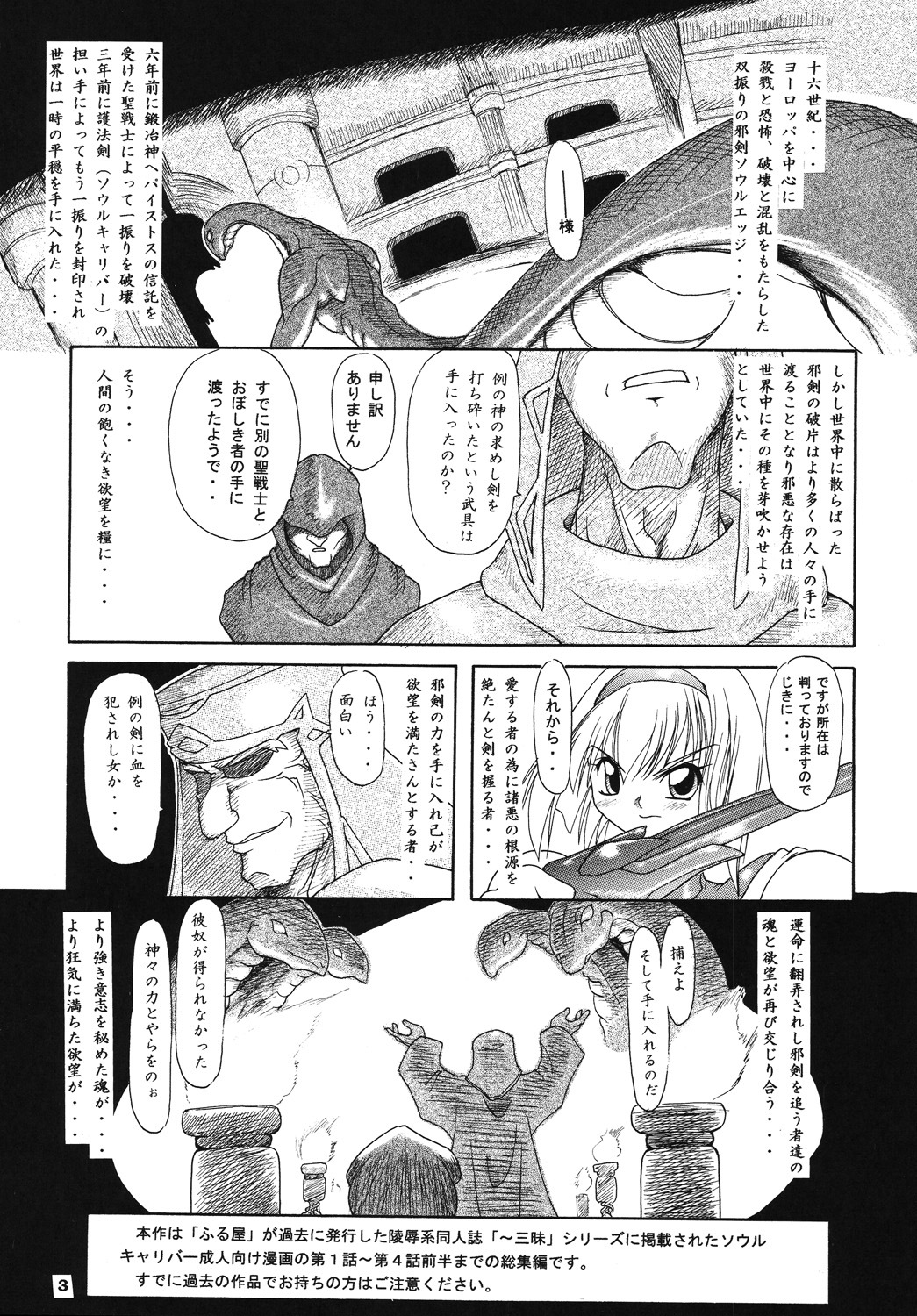 [Furuya (TAKE)] Seisenshi no Matsuro (SoulCalibur) [2005-01-18] page 2 full