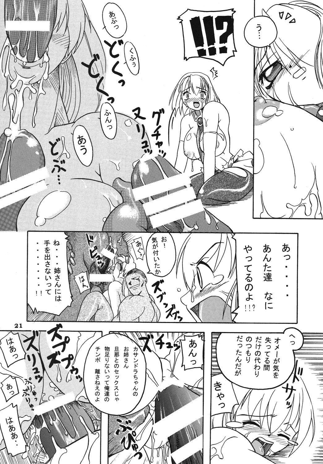 [Furuya (TAKE)] Seisenshi no Matsuro (SoulCalibur) [2005-01-18] page 20 full