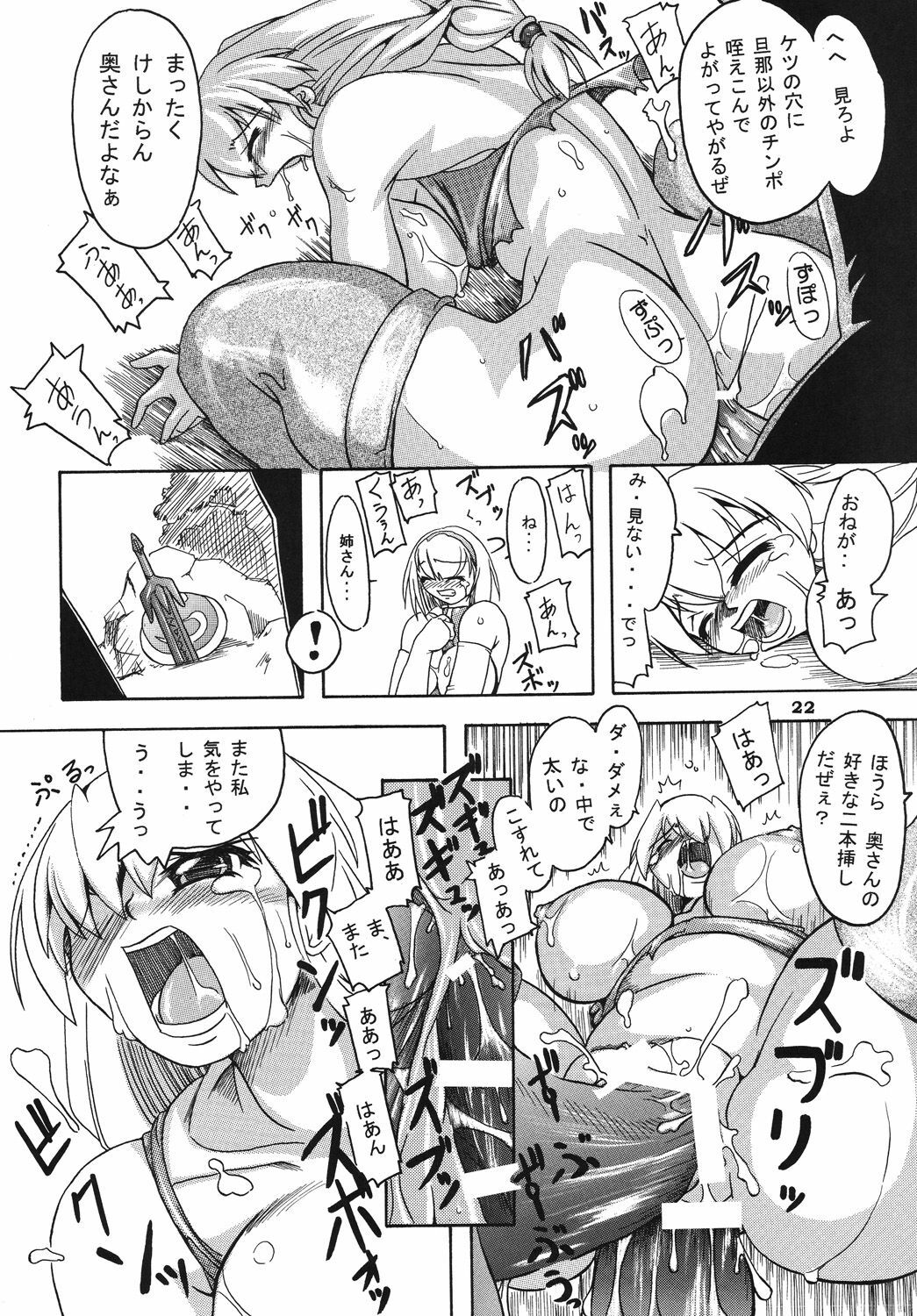 [Furuya (TAKE)] Seisenshi no Matsuro (SoulCalibur) [2005-01-18] page 21 full