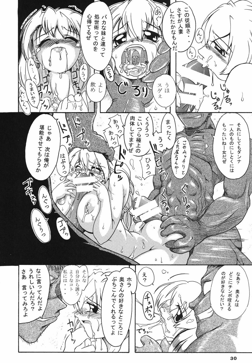 [Furuya (TAKE)] Seisenshi no Matsuro (SoulCalibur) [2005-01-18] page 29 full