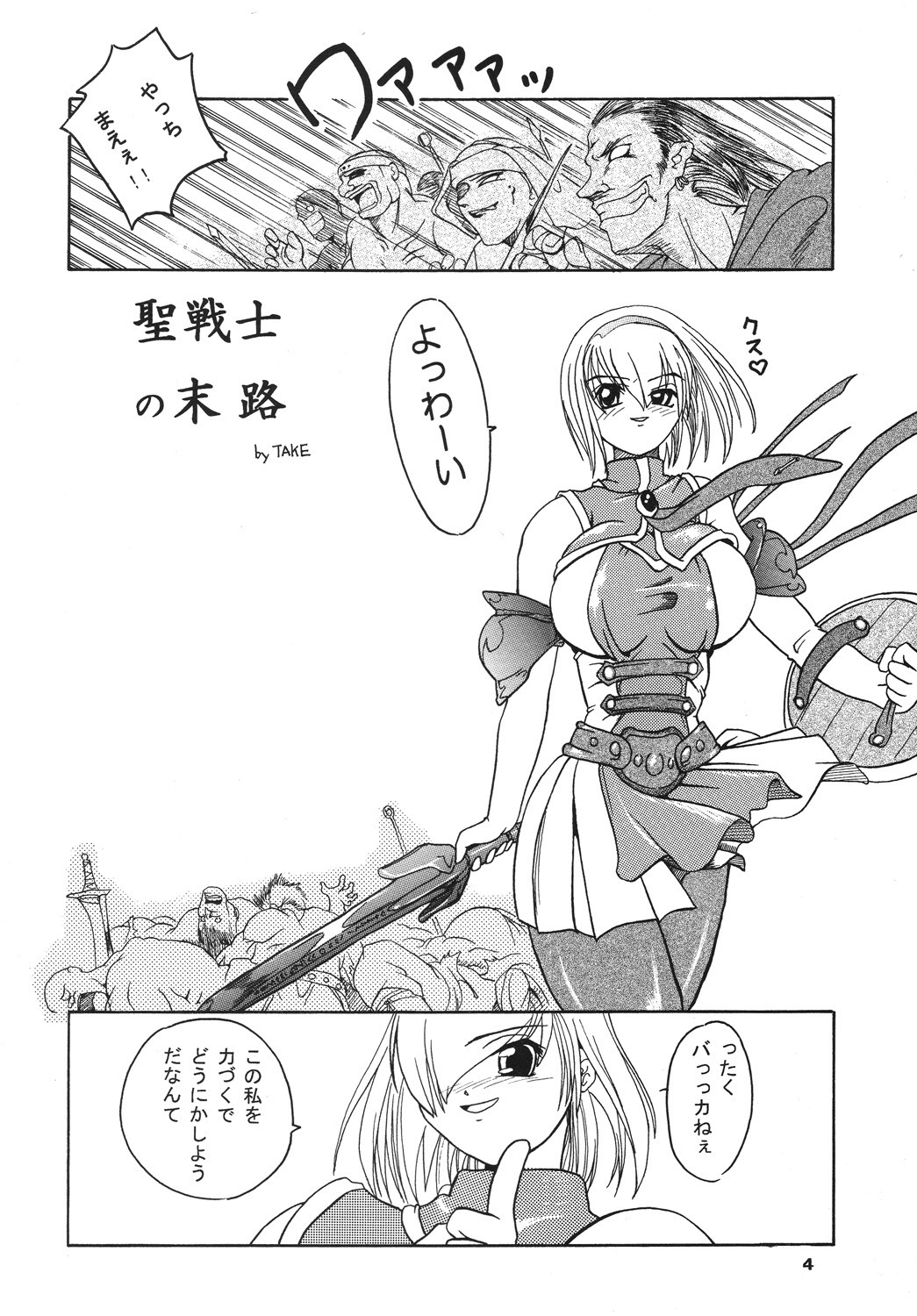 [Furuya (TAKE)] Seisenshi no Matsuro (SoulCalibur) [2005-01-18] page 3 full