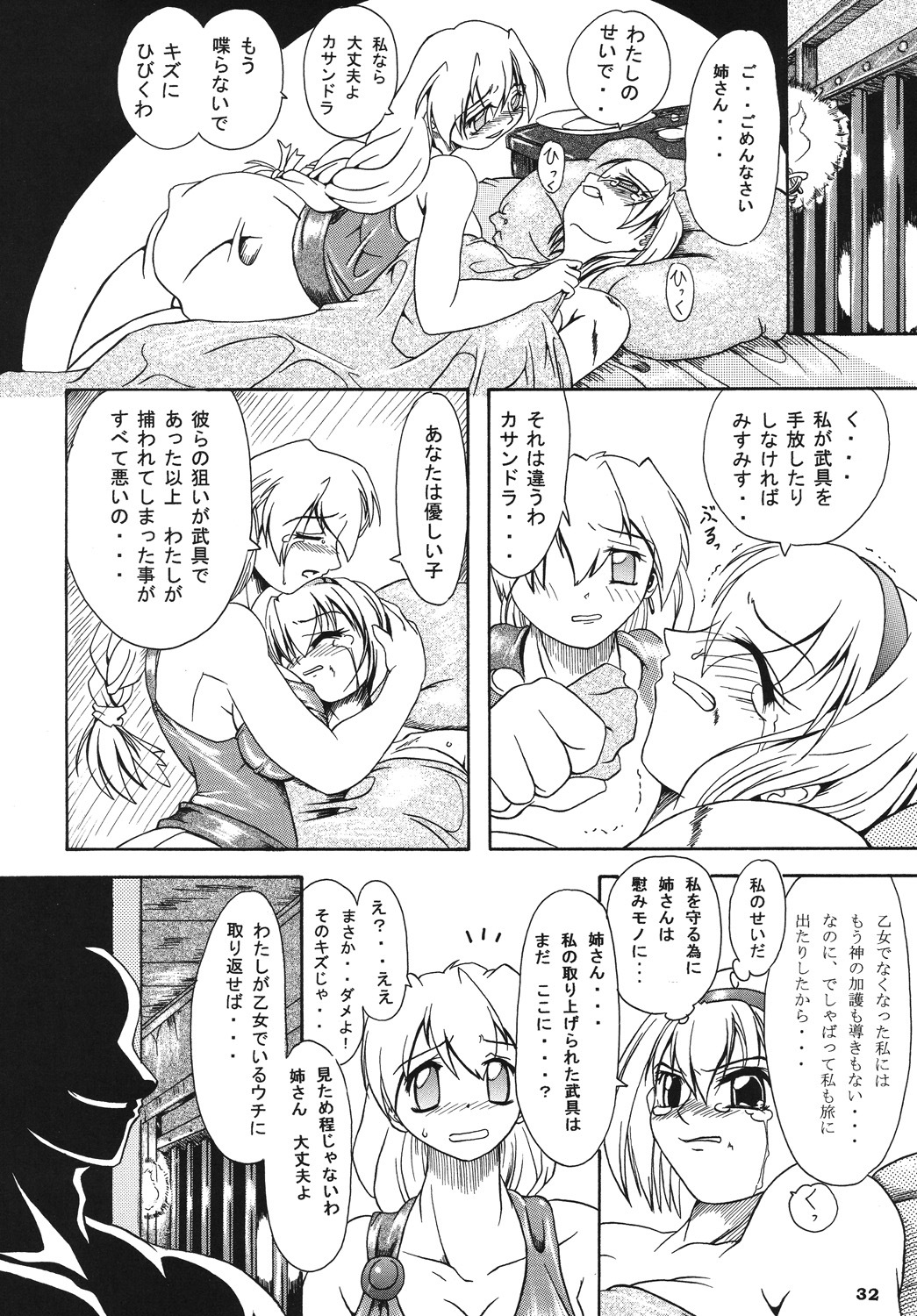 [Furuya (TAKE)] Seisenshi no Matsuro (SoulCalibur) [2005-01-18] page 31 full