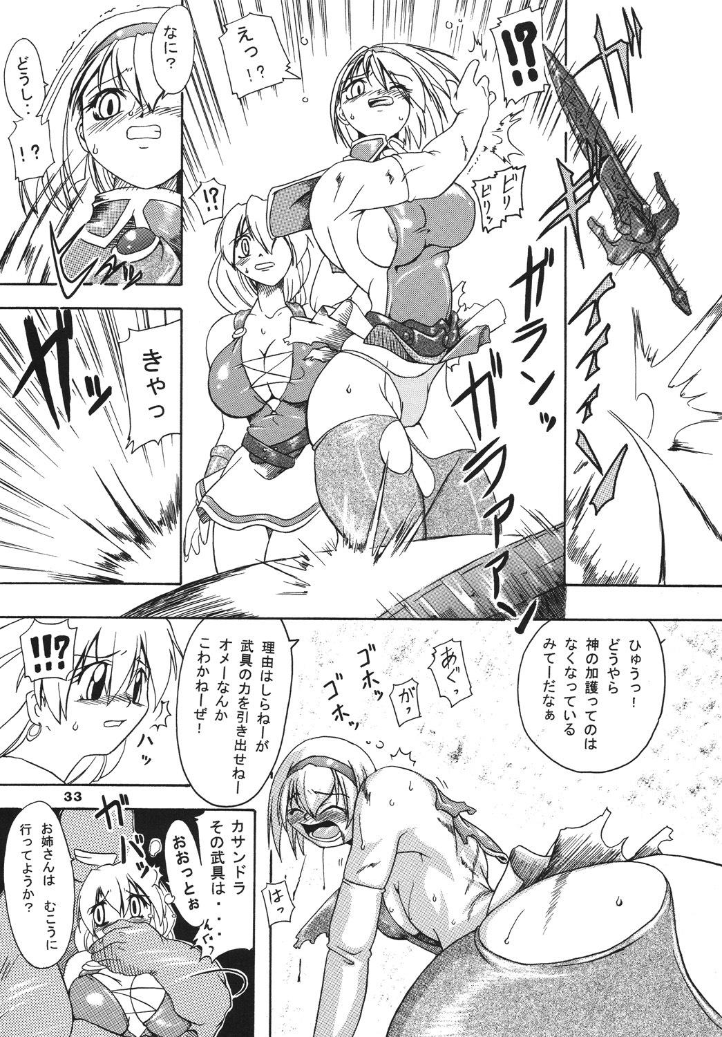 [Furuya (TAKE)] Seisenshi no Matsuro (SoulCalibur) [2005-01-18] page 32 full