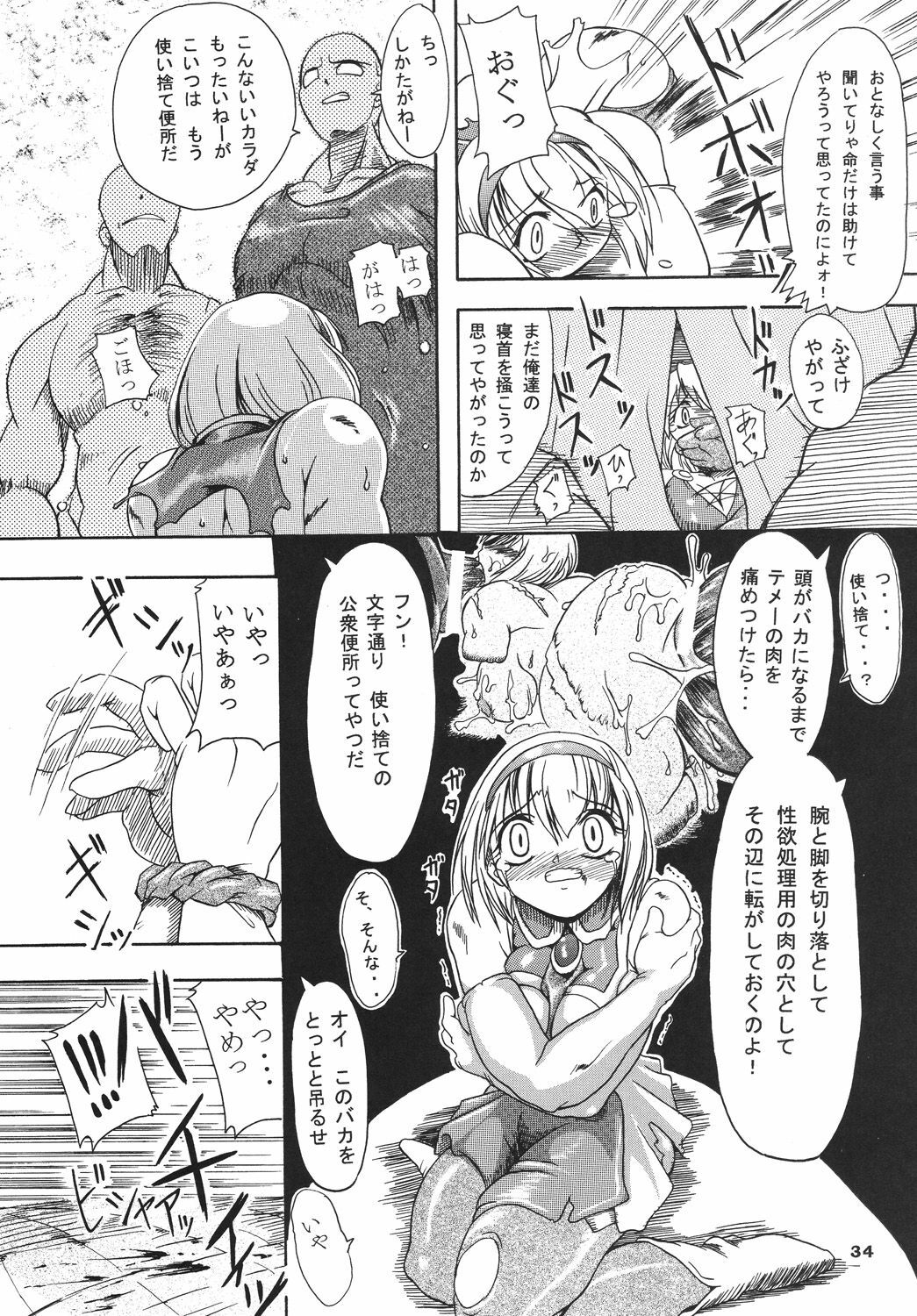 [Furuya (TAKE)] Seisenshi no Matsuro (SoulCalibur) [2005-01-18] page 33 full