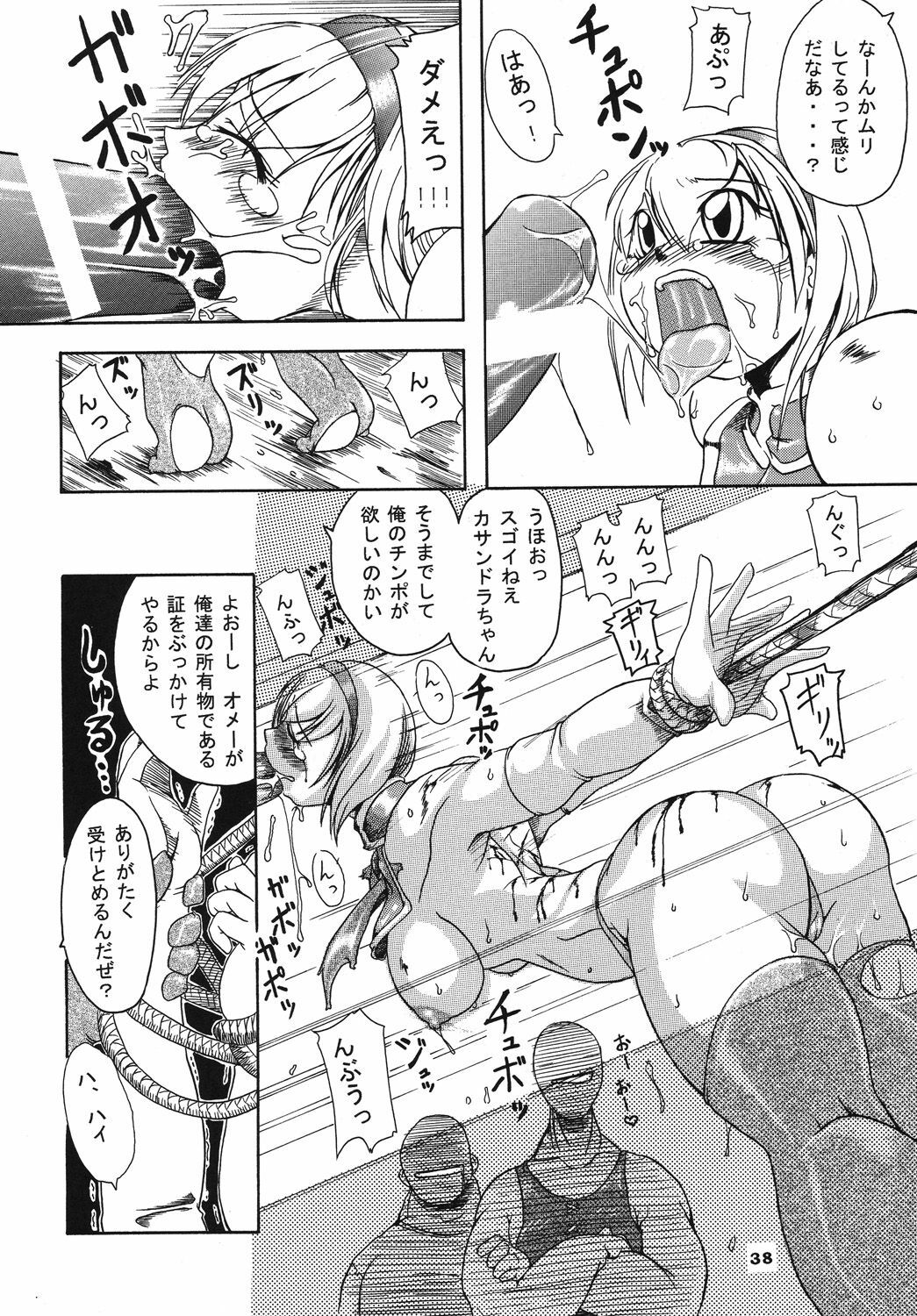 [Furuya (TAKE)] Seisenshi no Matsuro (SoulCalibur) [2005-01-18] page 37 full