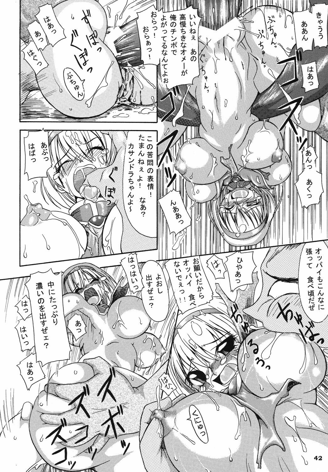 [Furuya (TAKE)] Seisenshi no Matsuro (SoulCalibur) [2005-01-18] page 41 full