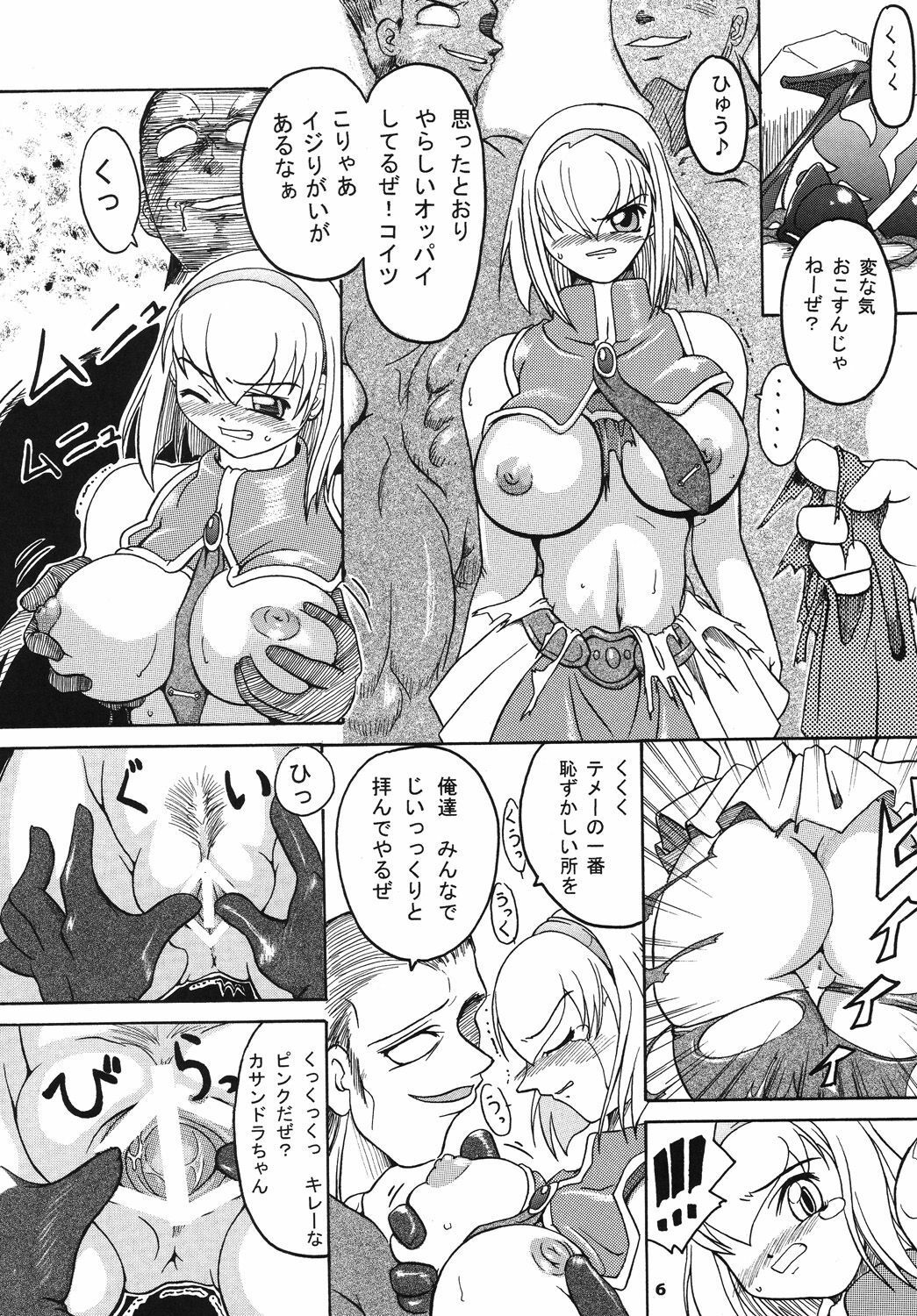 [Furuya (TAKE)] Seisenshi no Matsuro (SoulCalibur) [2005-01-18] page 5 full