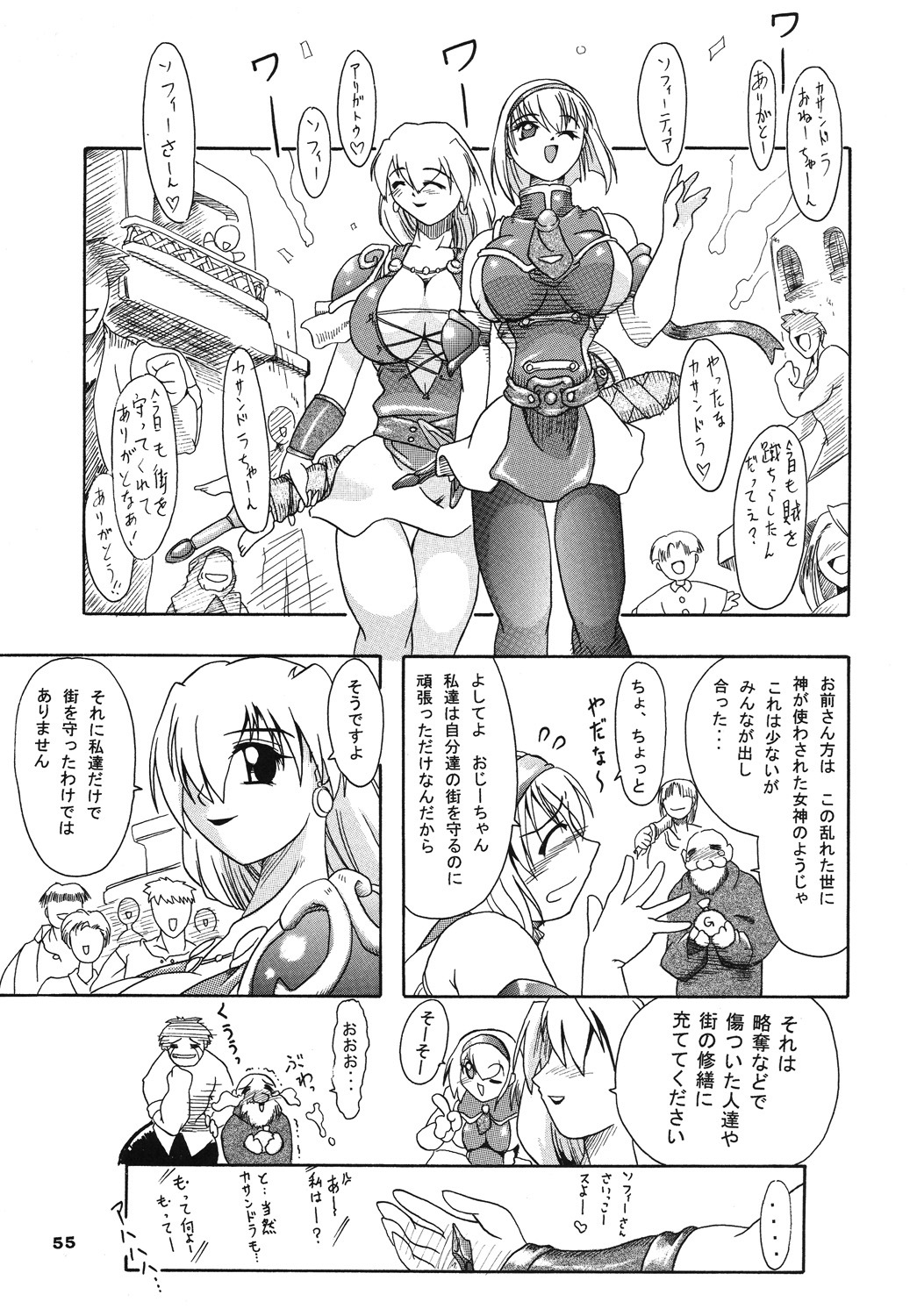 [Furuya (TAKE)] Seisenshi no Matsuro (SoulCalibur) [2005-01-18] page 54 full