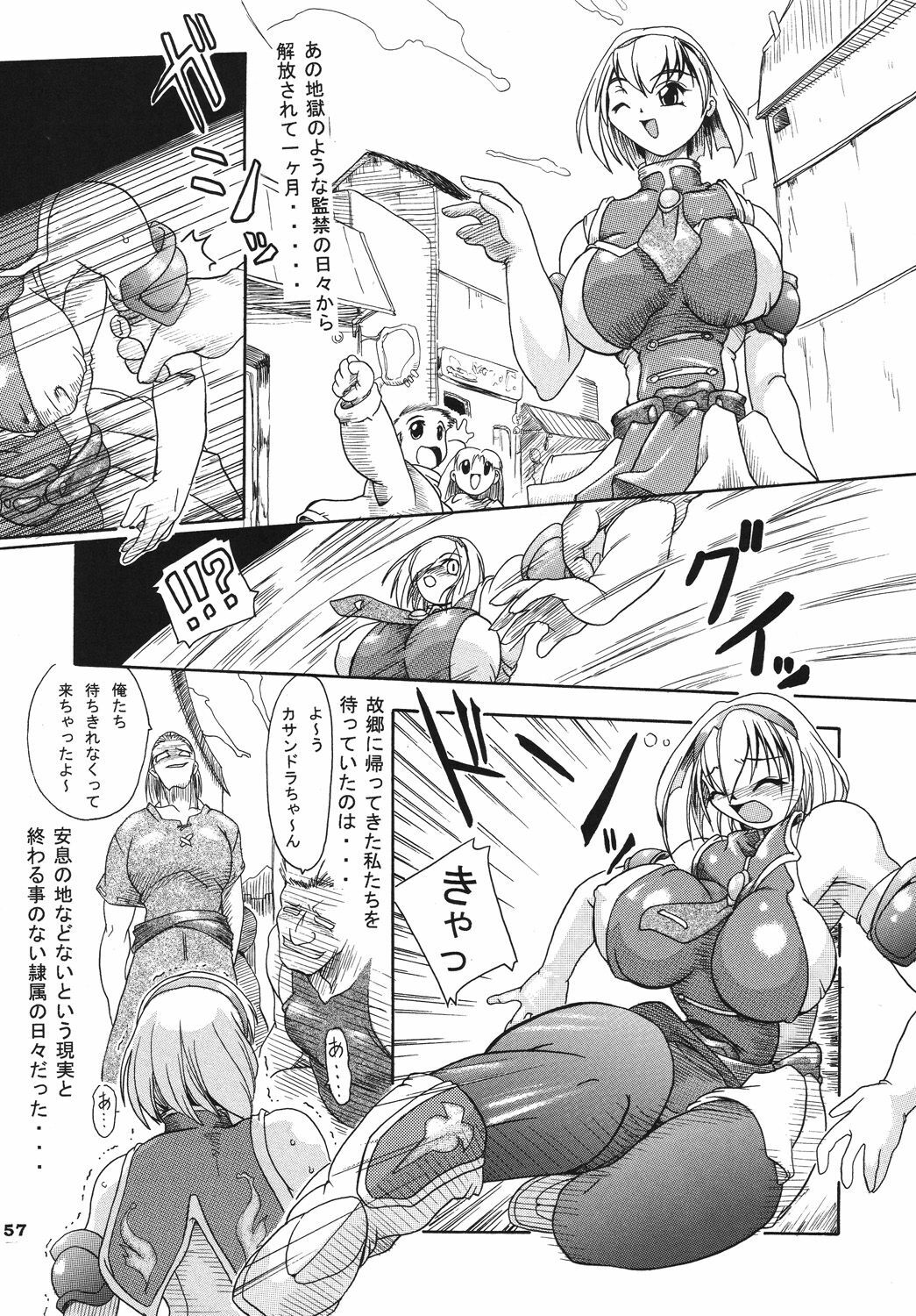 [Furuya (TAKE)] Seisenshi no Matsuro (SoulCalibur) [2005-01-18] page 56 full