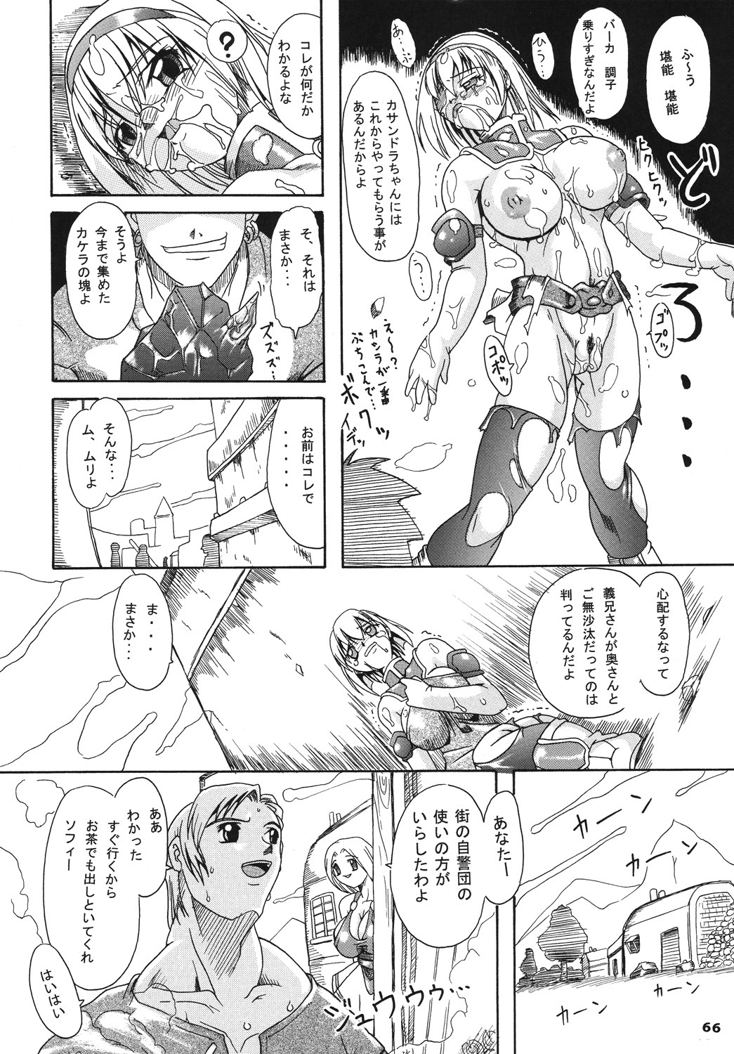 [Furuya (TAKE)] Seisenshi no Matsuro (SoulCalibur) [2005-01-18] page 65 full